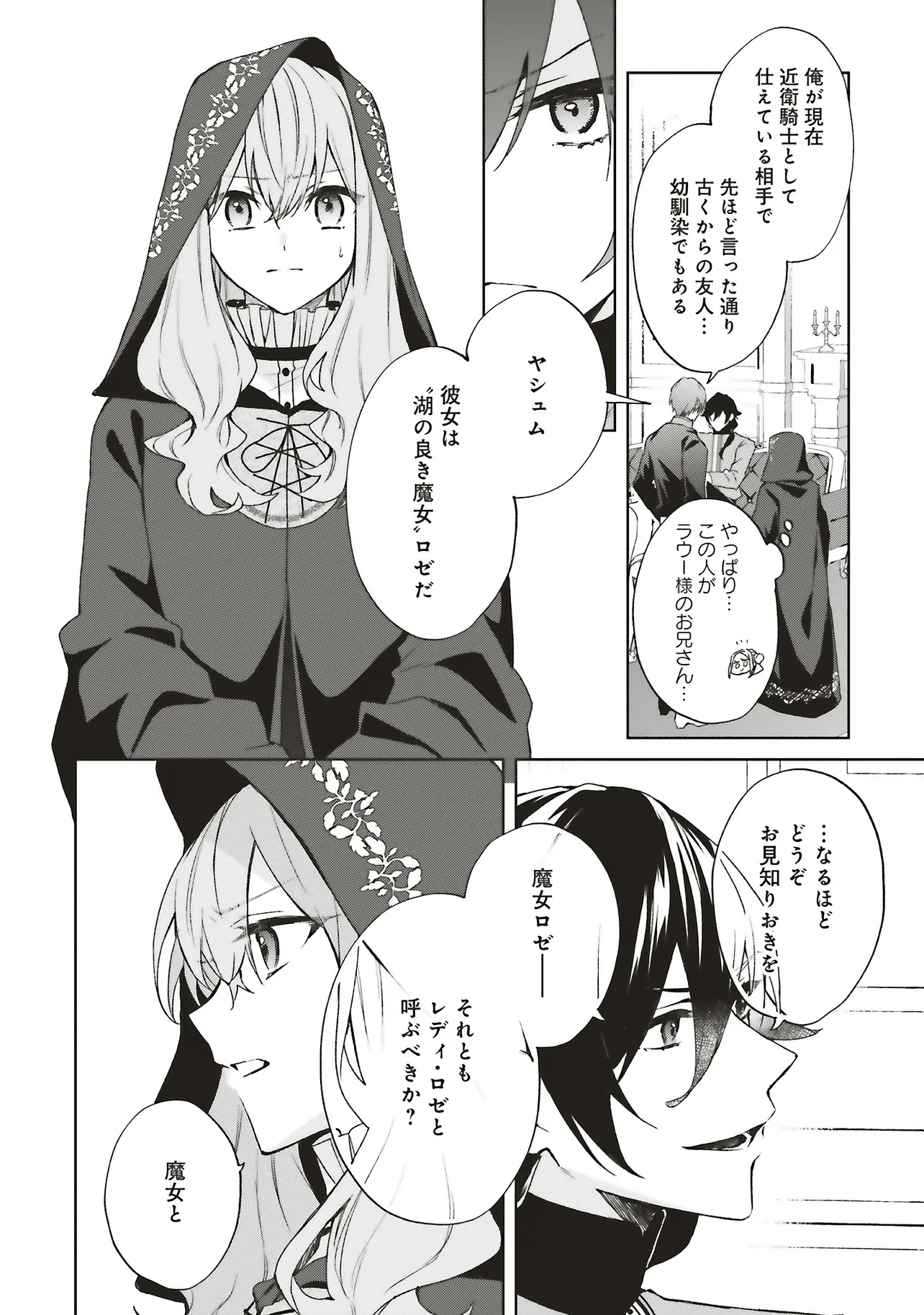 Doumo, Suki na Hito ni Horegusuri o Irai Sareta Majo desu. Chapter 25.2 9ページ