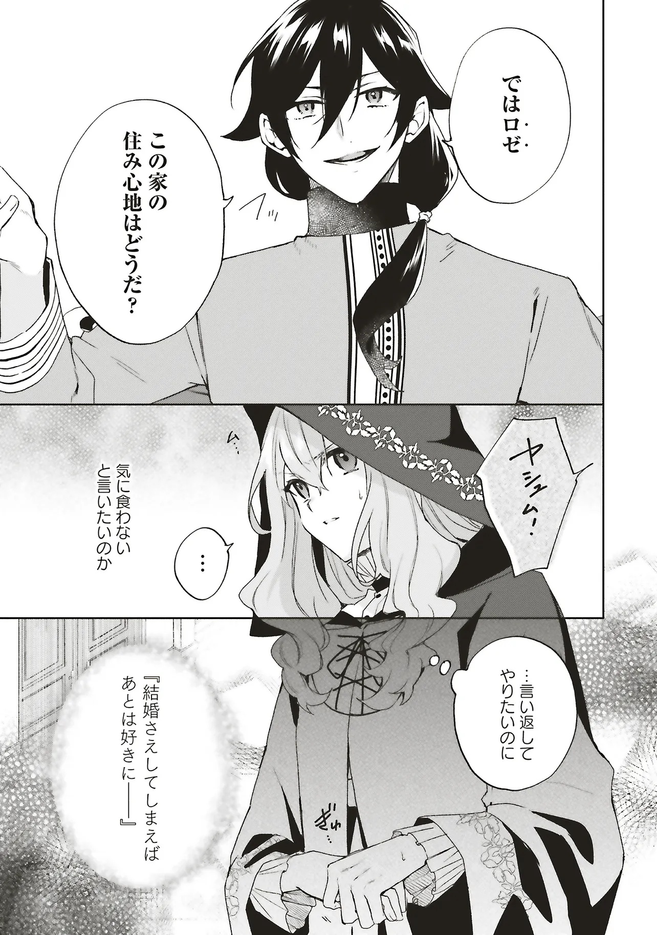 Doumo, Suki na Hito ni Horegusuri o Irai Sareta Majo desu. Chapter 25.2 10ページ