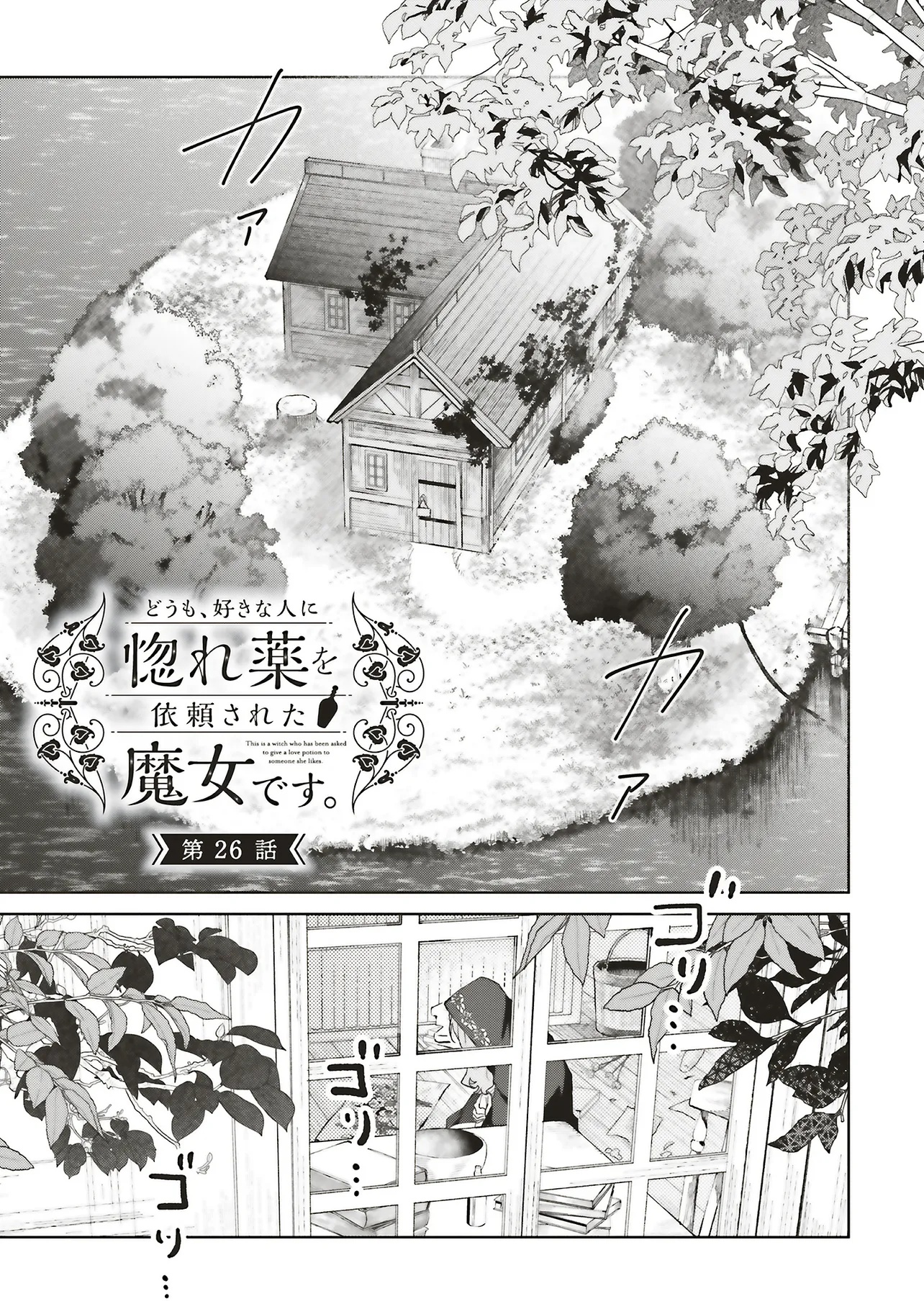 Doumo, Suki na Hito ni Horegusuri o Irai Sareta Majo desu. Chapter 26.1 1ページ