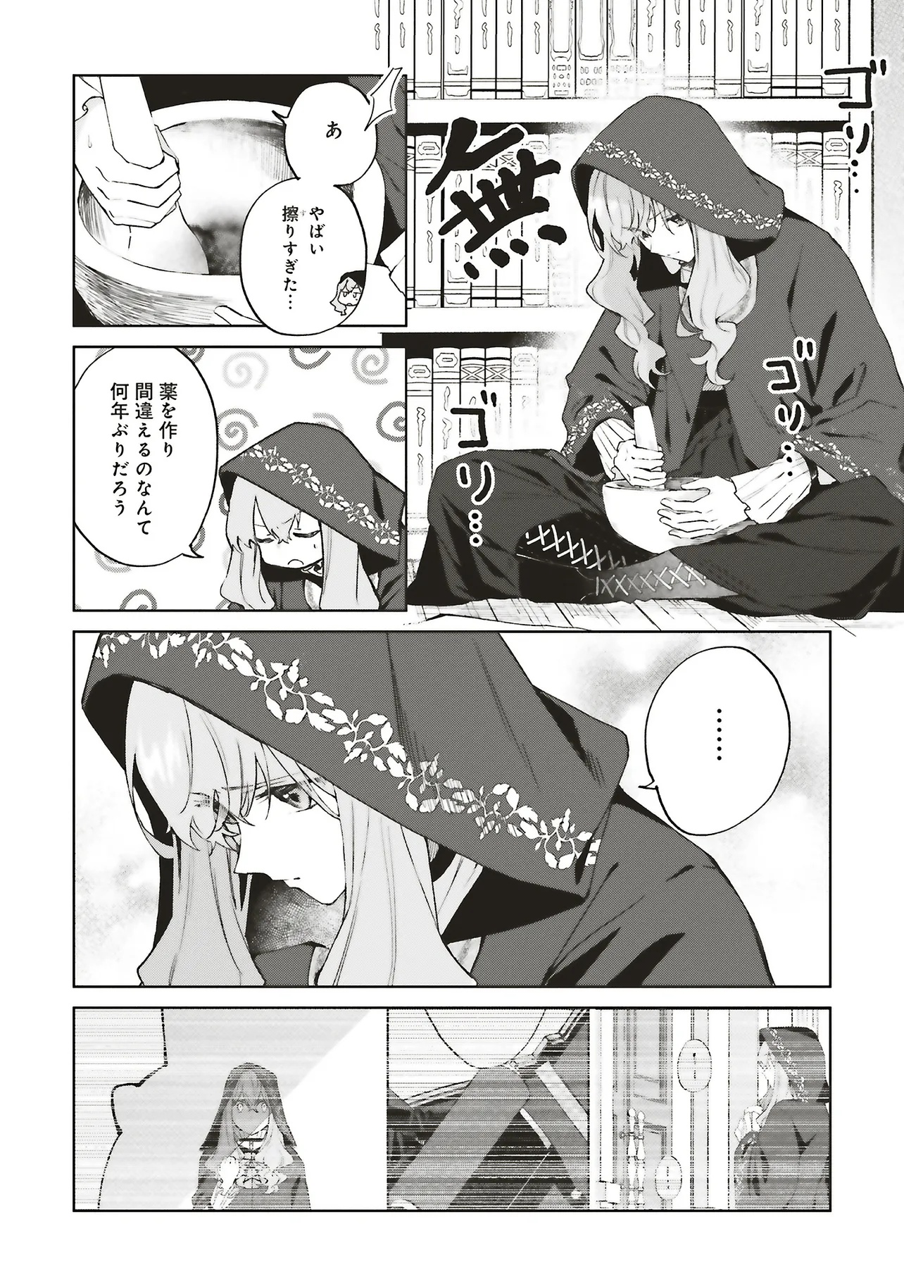 Doumo, Suki na Hito ni Horegusuri o Irai Sareta Majo desu. Chapter 26.1 2ページ