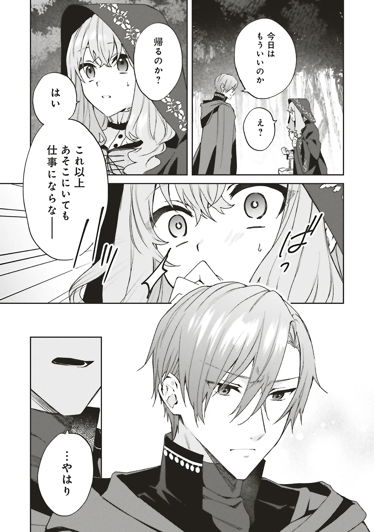 Doumo, Suki na Hito ni Horegusuri o Irai Sareta Majo desu. Chapter 26.1 11ページ