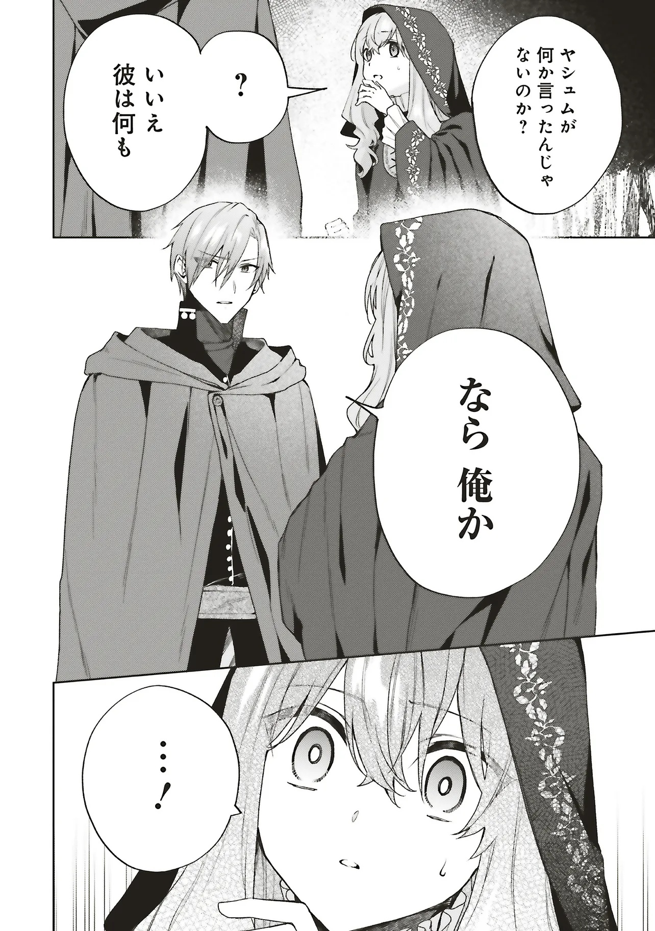 Doumo, Suki na Hito ni Horegusuri o Irai Sareta Majo desu. Chapter 26.1 12ページ