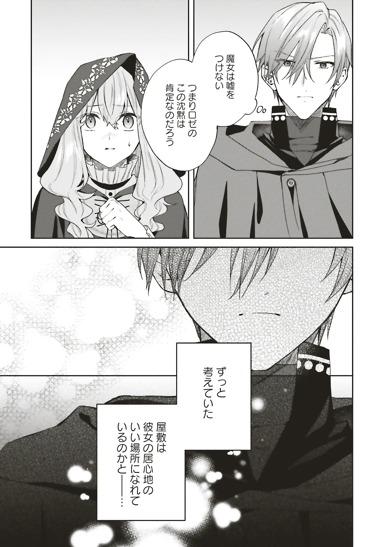 Doumo, Suki na Hito ni Horegusuri o Irai Sareta Majo desu. Chapter 26.1 13ページ