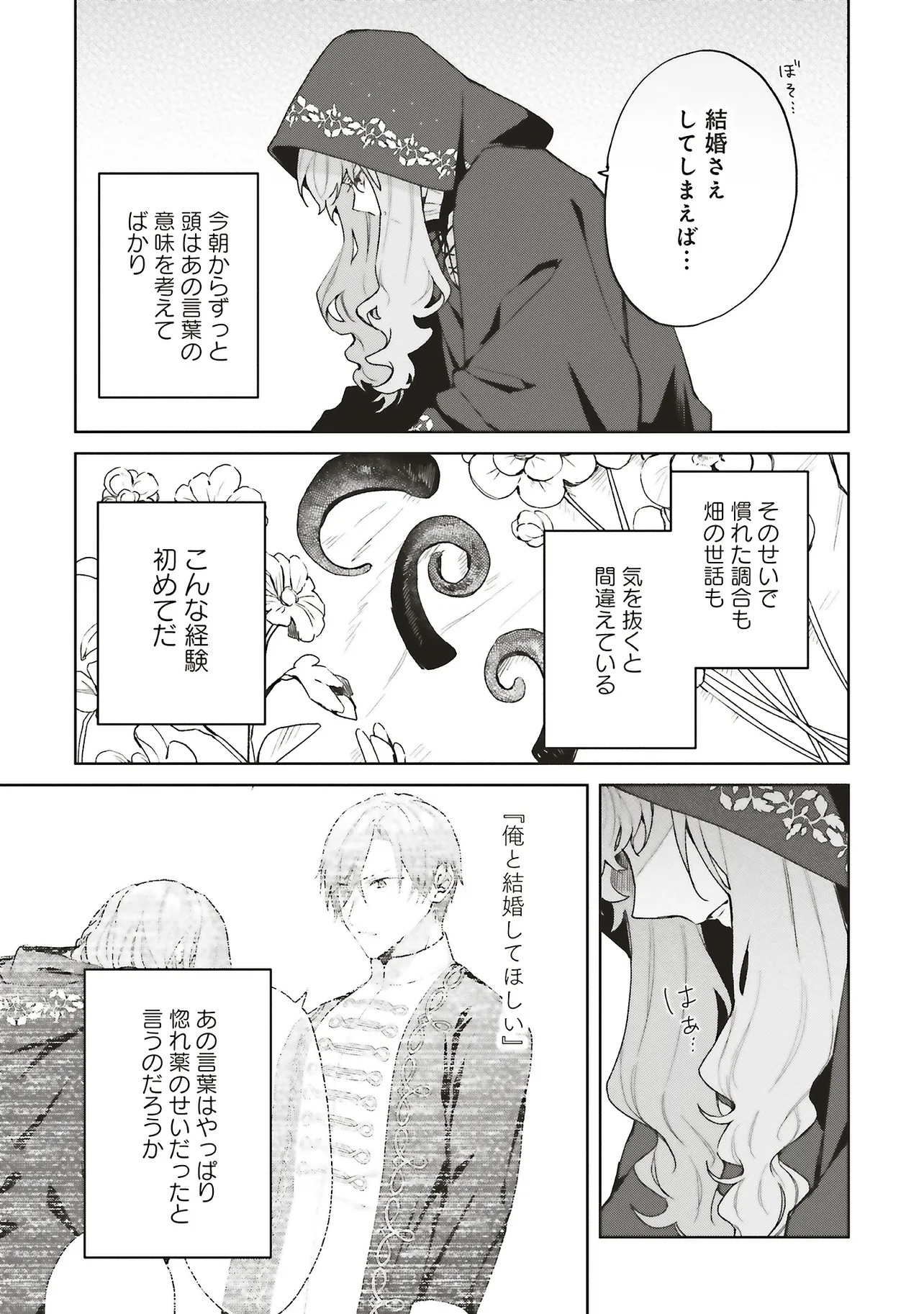 Doumo, Suki na Hito ni Horegusuri o Irai Sareta Majo desu. Chapter 26.1 3ページ