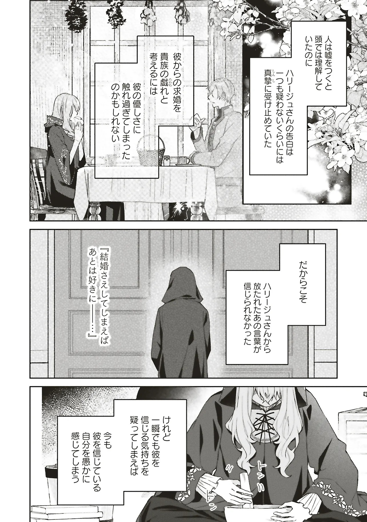 Doumo, Suki na Hito ni Horegusuri o Irai Sareta Majo desu. Chapter 26.1 4ページ