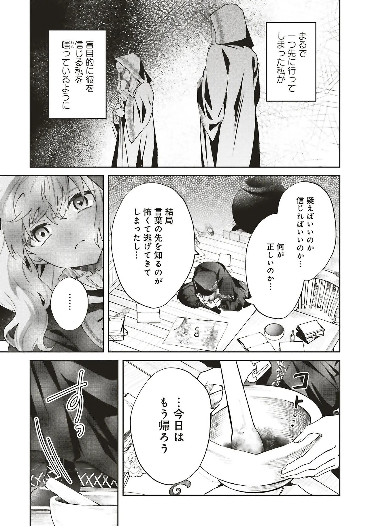 Doumo, Suki na Hito ni Horegusuri o Irai Sareta Majo desu. Chapter 26.1 5ページ