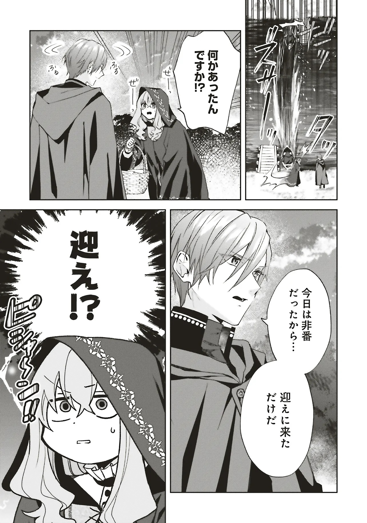 Doumo, Suki na Hito ni Horegusuri o Irai Sareta Majo desu. Chapter 26.1 9ページ