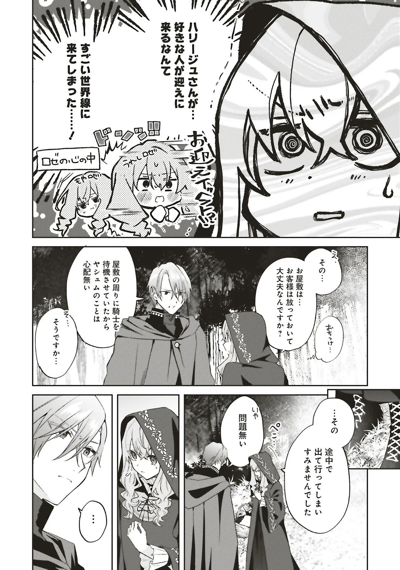 Doumo, Suki na Hito ni Horegusuri o Irai Sareta Majo desu. Chapter 26.1 10ページ