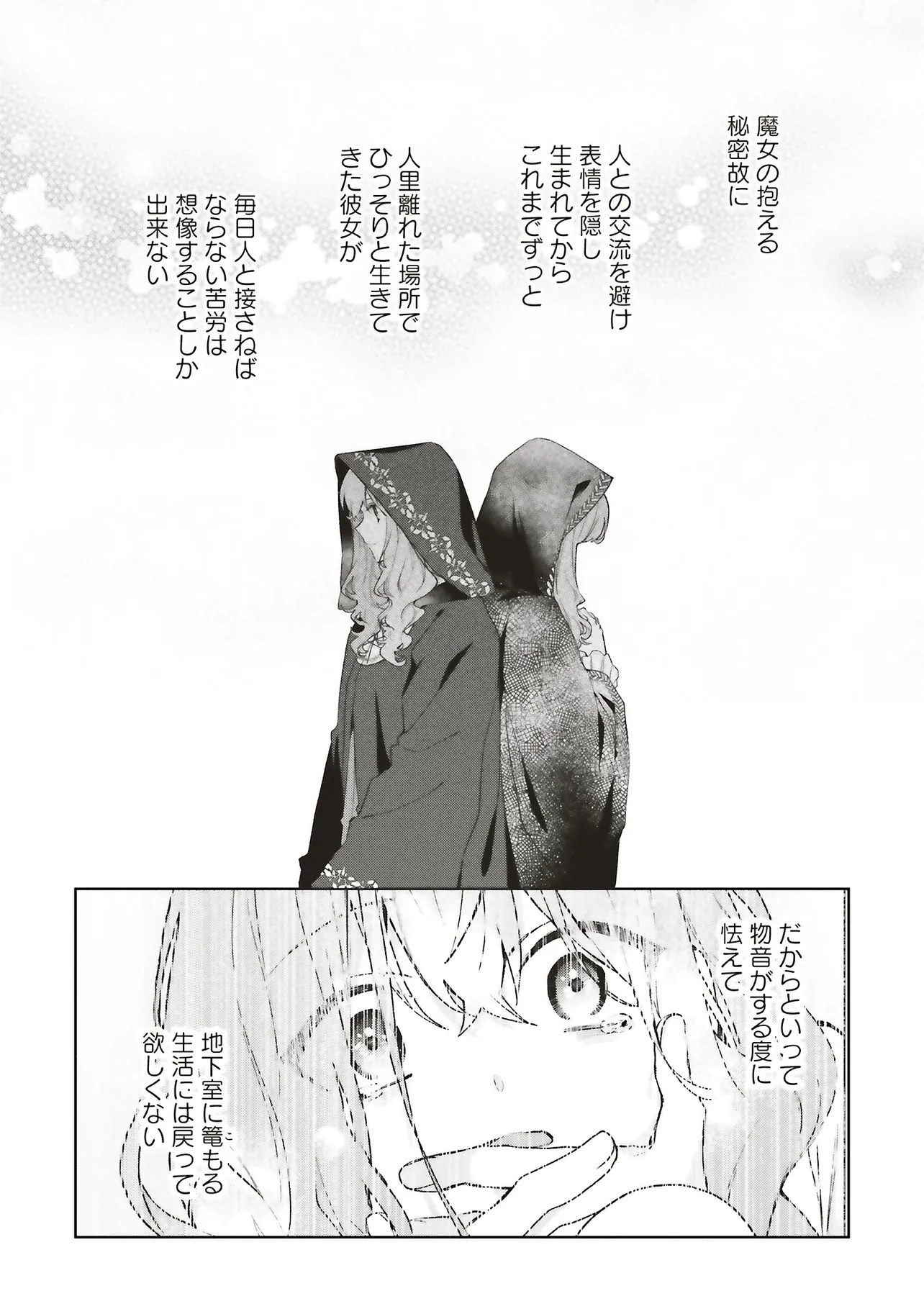 Doumo, Suki na Hito ni Horegusuri o Irai Sareta Majo desu. Chapter 26.2 1ページ