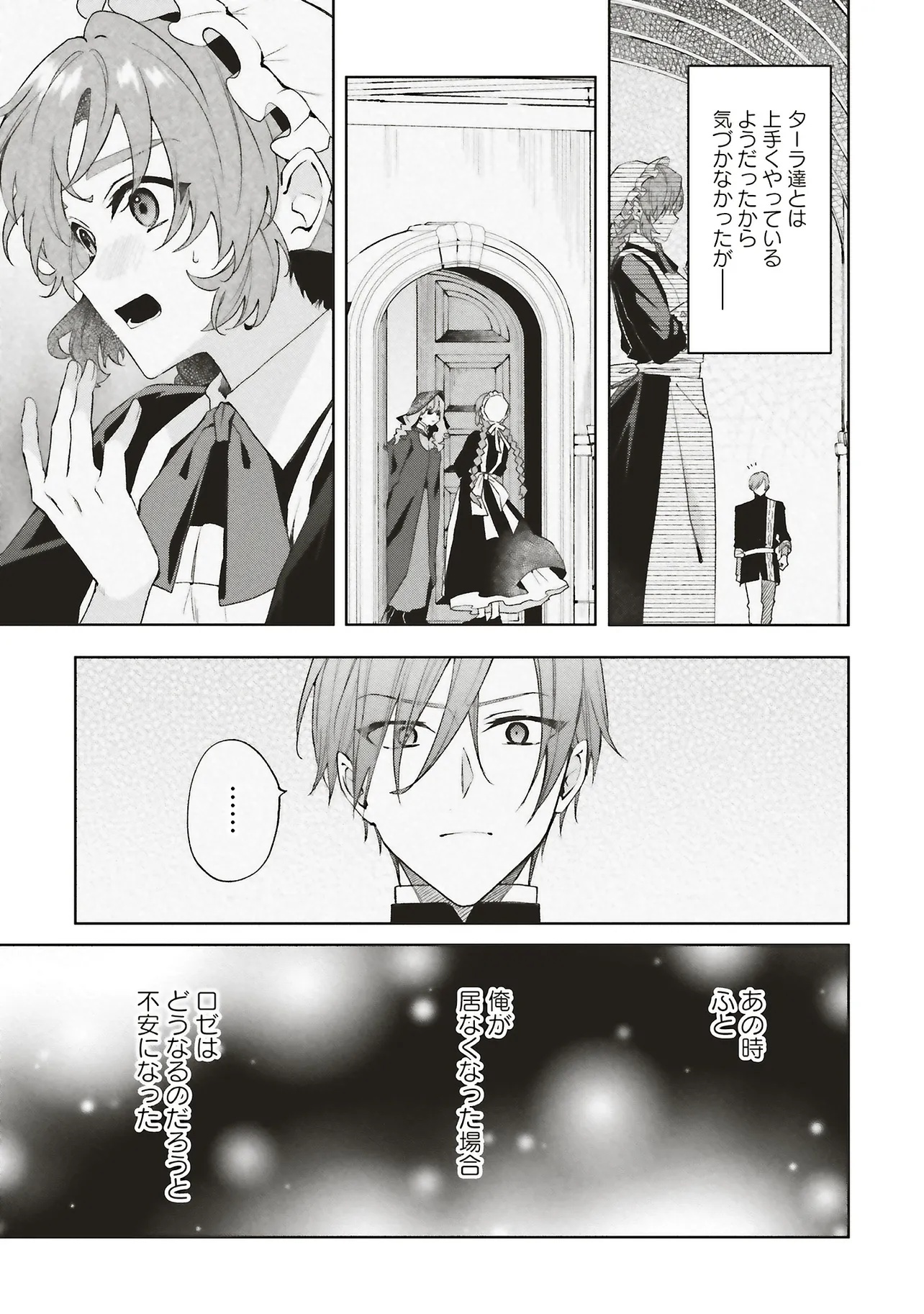 Doumo, Suki na Hito ni Horegusuri o Irai Sareta Majo desu. Chapter 26.2 2ページ