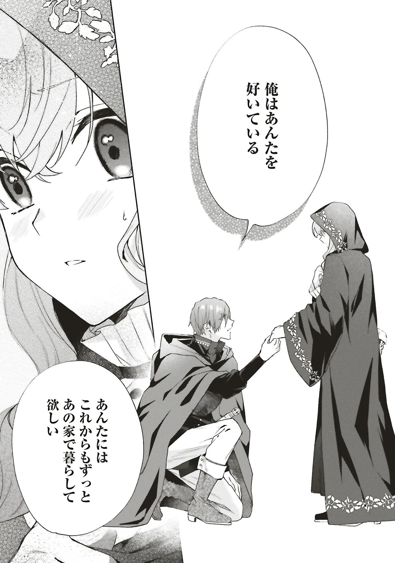 Doumo, Suki na Hito ni Horegusuri o Irai Sareta Majo desu. Chapter 26.2 12ページ