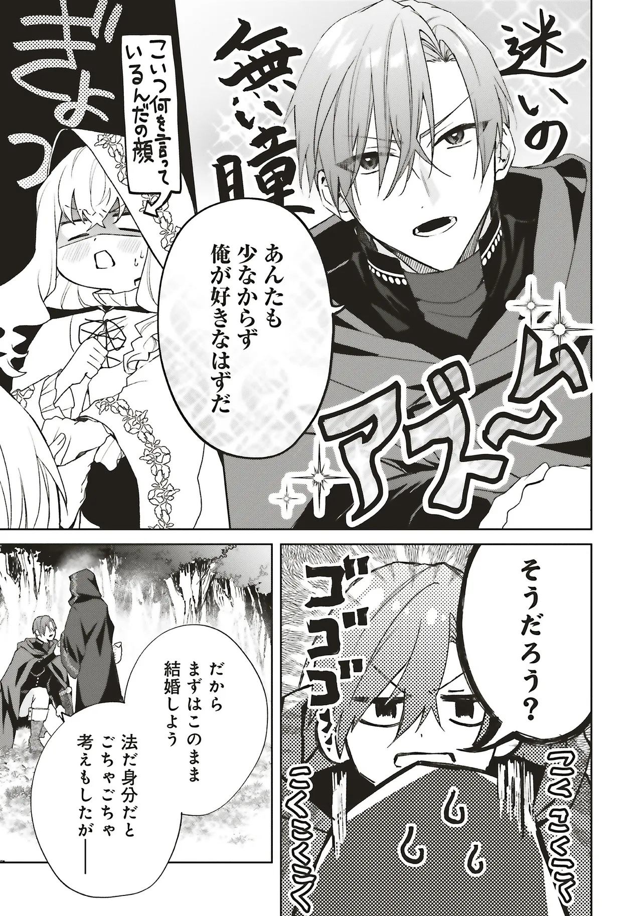 Doumo, Suki na Hito ni Horegusuri o Irai Sareta Majo desu. Chapter 26.2 14ページ