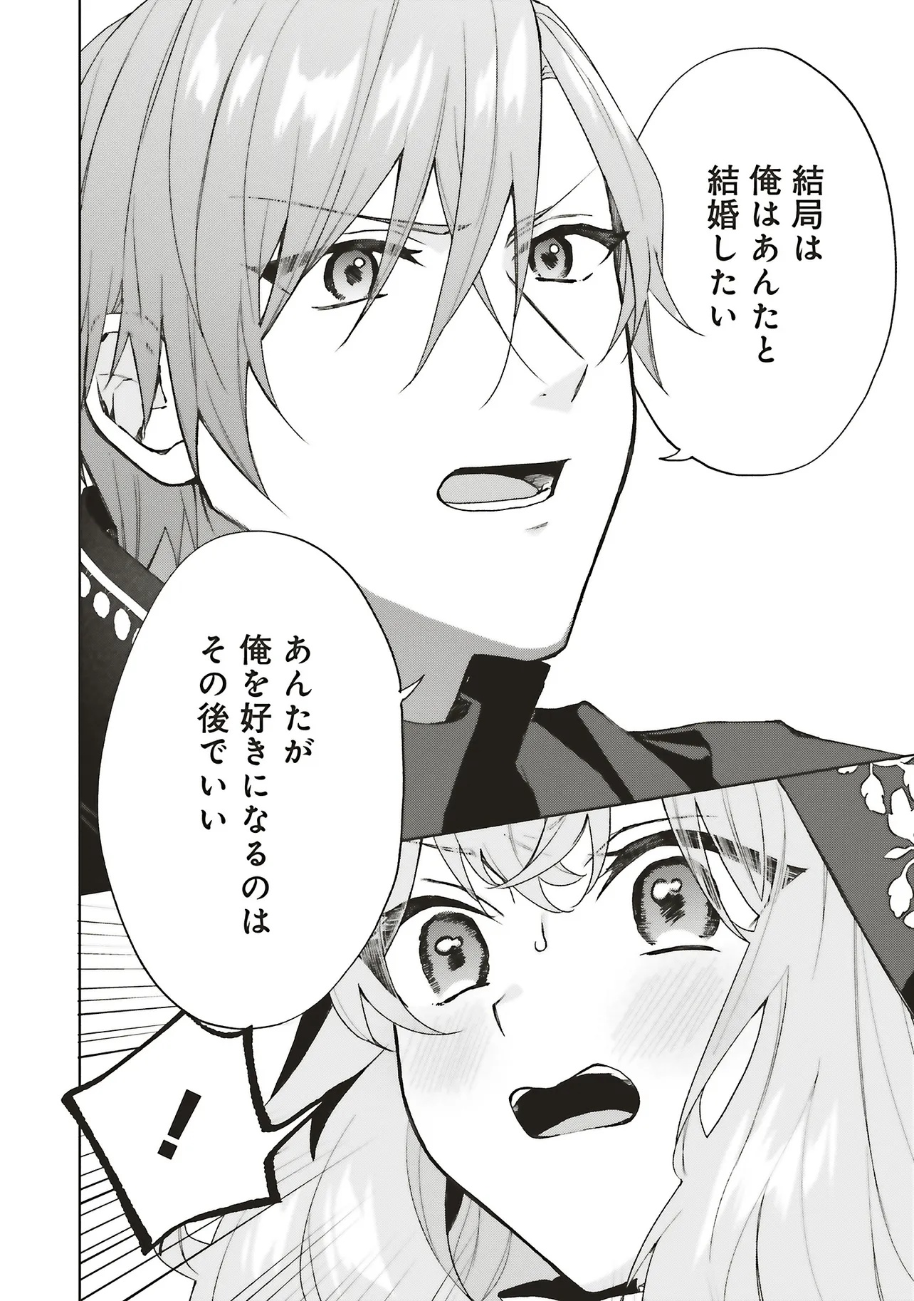 Doumo, Suki na Hito ni Horegusuri o Irai Sareta Majo desu. Chapter 26.2 15ページ
