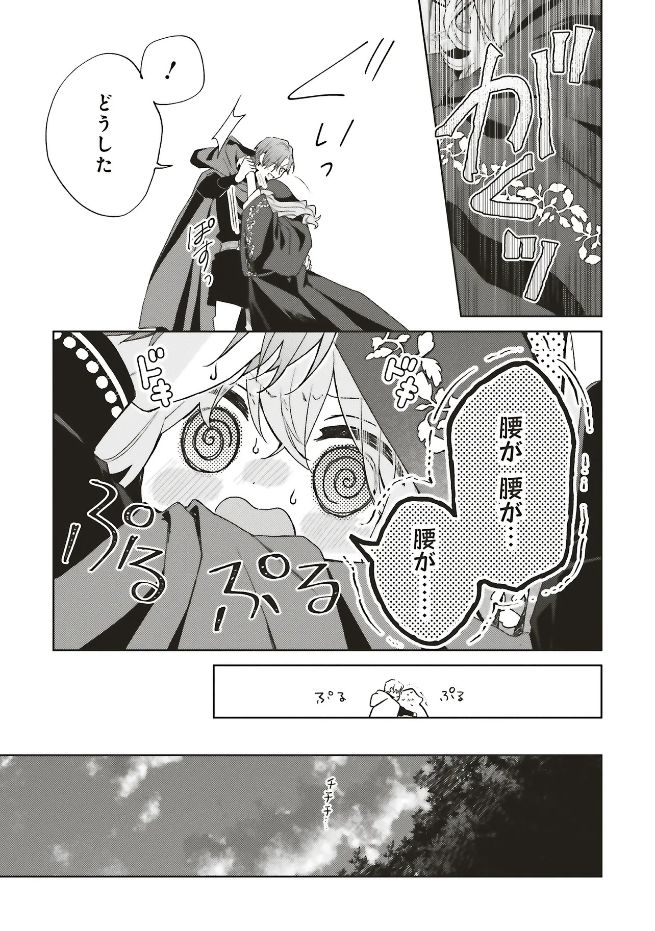 Doumo, Suki na Hito ni Horegusuri o Irai Sareta Majo desu. Chapter 26.2 16ページ