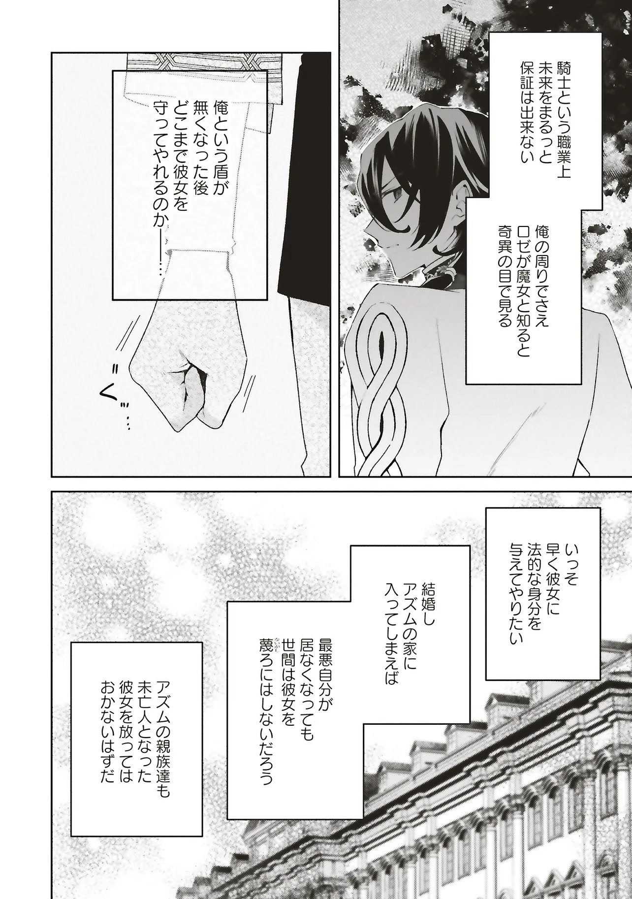 Doumo, Suki na Hito ni Horegusuri o Irai Sareta Majo desu. Chapter 26.2 3ページ