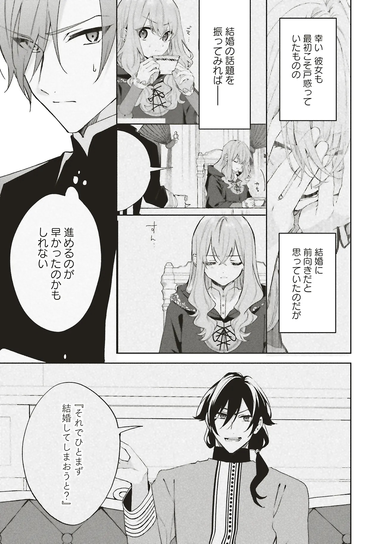 Doumo, Suki na Hito ni Horegusuri o Irai Sareta Majo desu. Chapter 26.2 4ページ