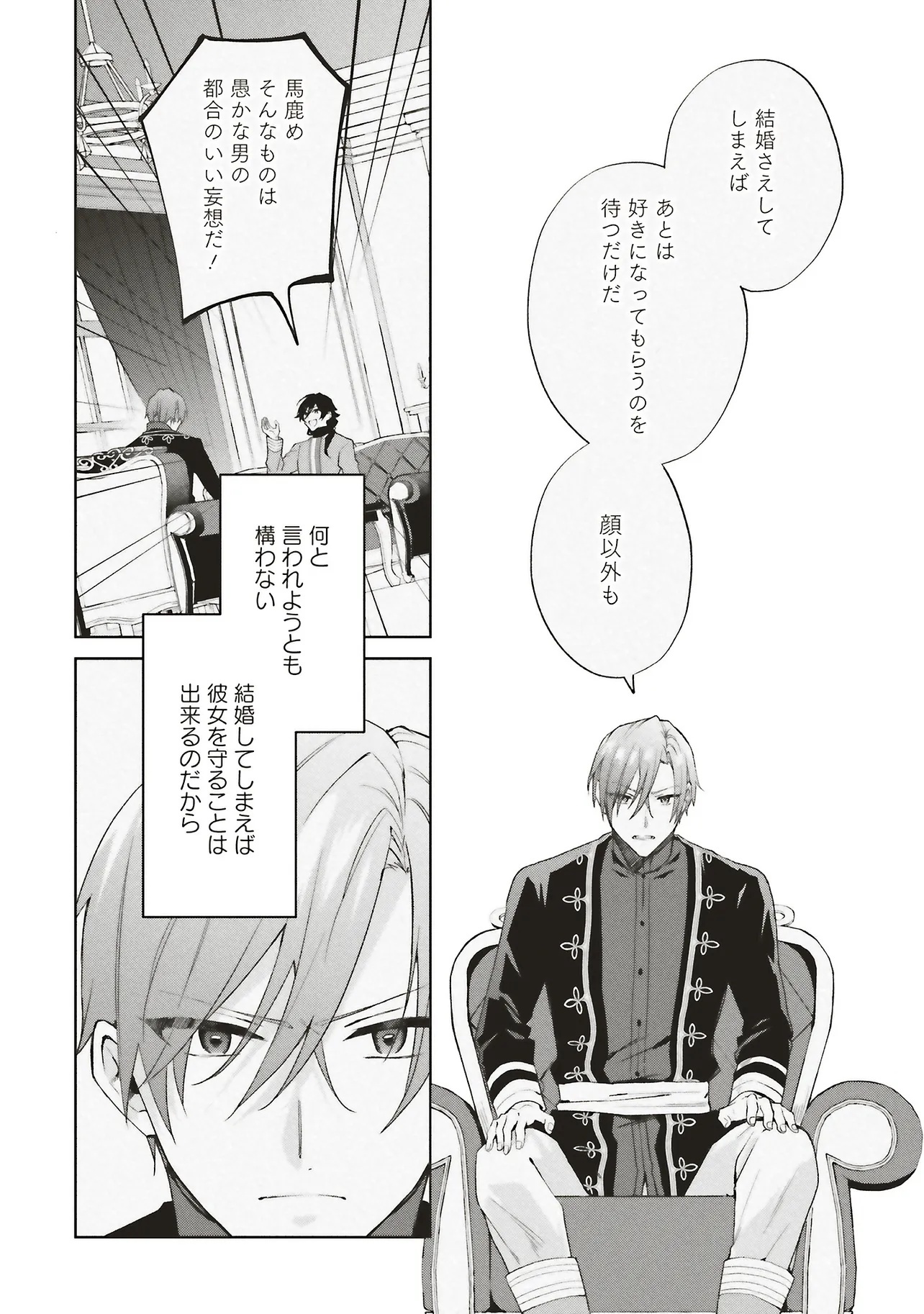 Doumo, Suki na Hito ni Horegusuri o Irai Sareta Majo desu. Chapter 26.2 5ページ