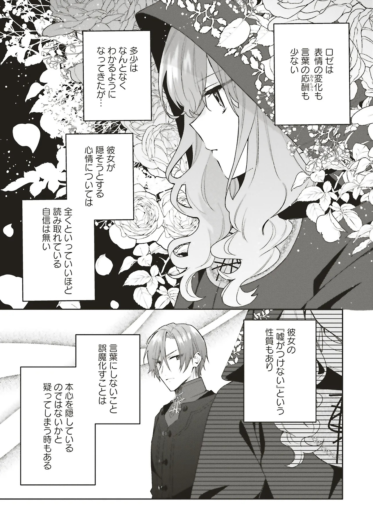 Doumo, Suki na Hito ni Horegusuri o Irai Sareta Majo desu. Chapter 26.2 6ページ