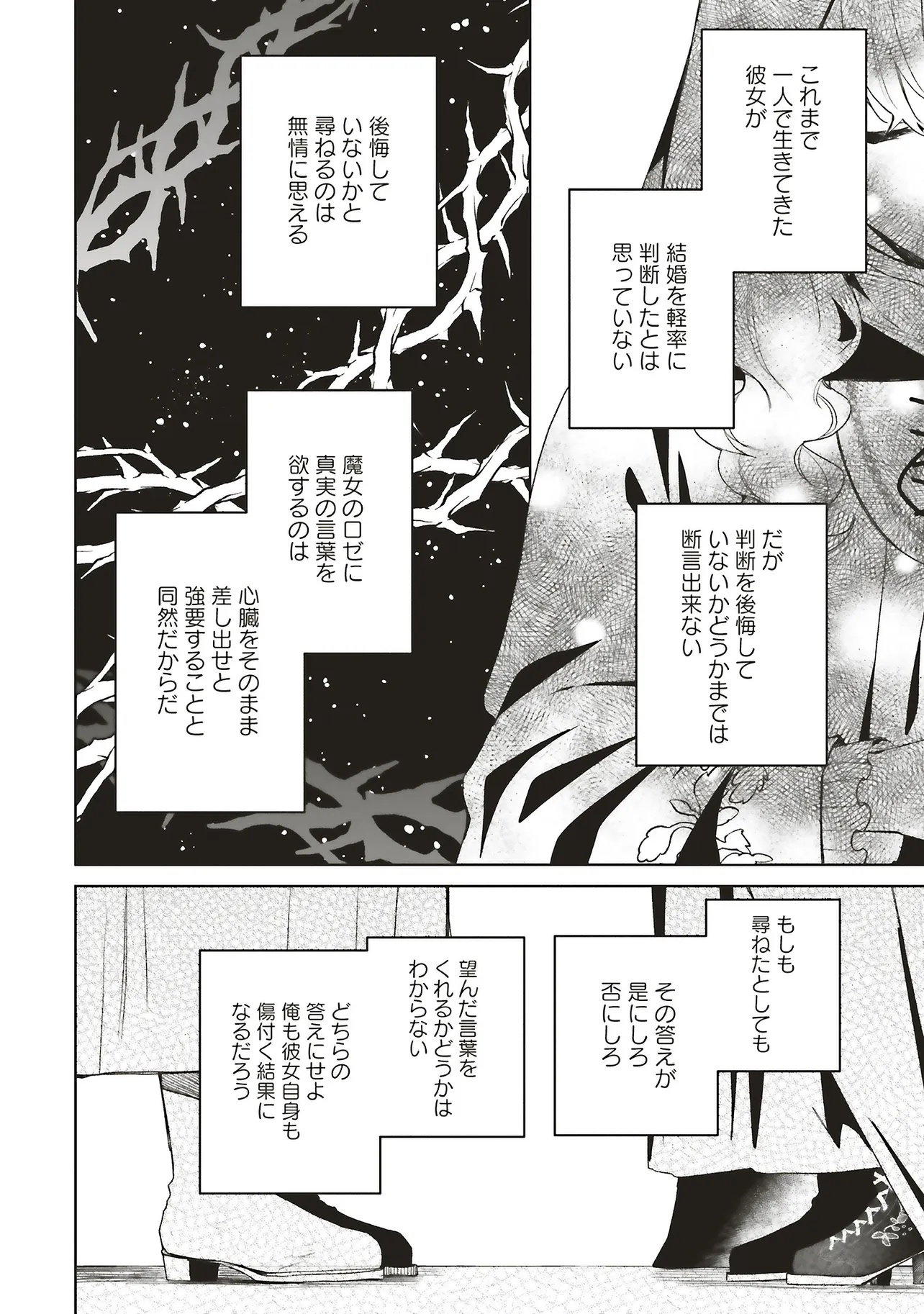 Doumo, Suki na Hito ni Horegusuri o Irai Sareta Majo desu. Chapter 26.2 7ページ