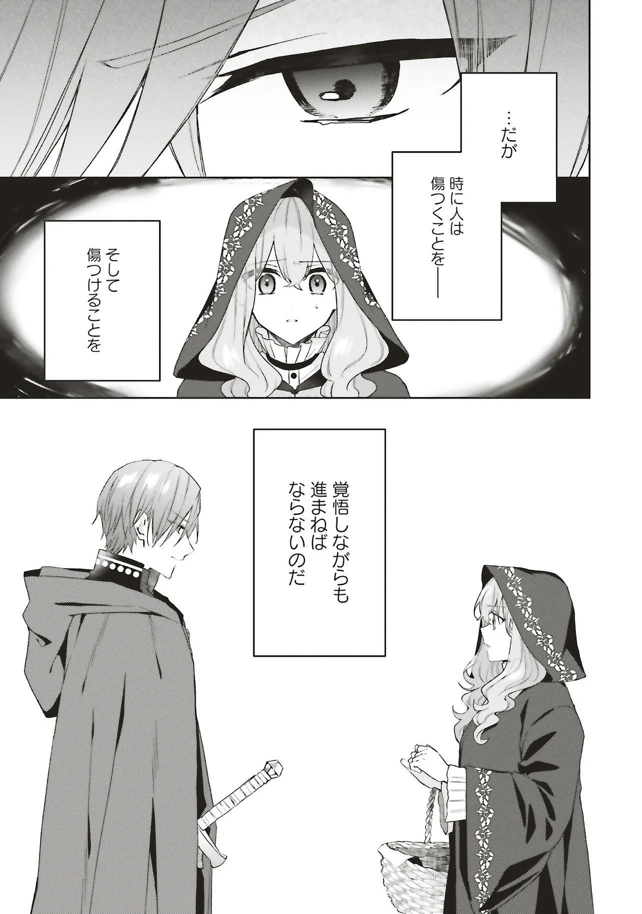 Doumo, Suki na Hito ni Horegusuri o Irai Sareta Majo desu. Chapter 26.2 8ページ