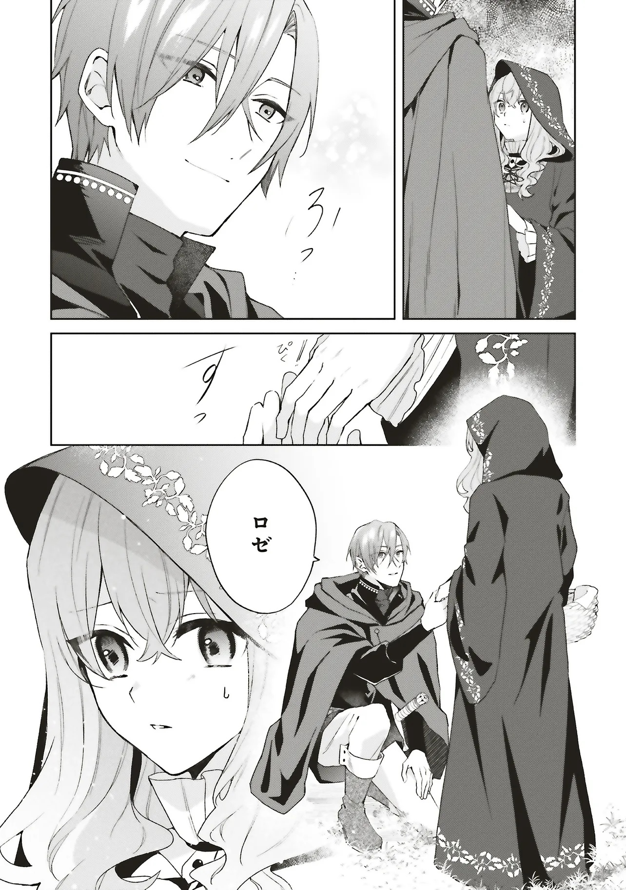 Doumo, Suki na Hito ni Horegusuri o Irai Sareta Majo desu. Chapter 26.2 9ページ