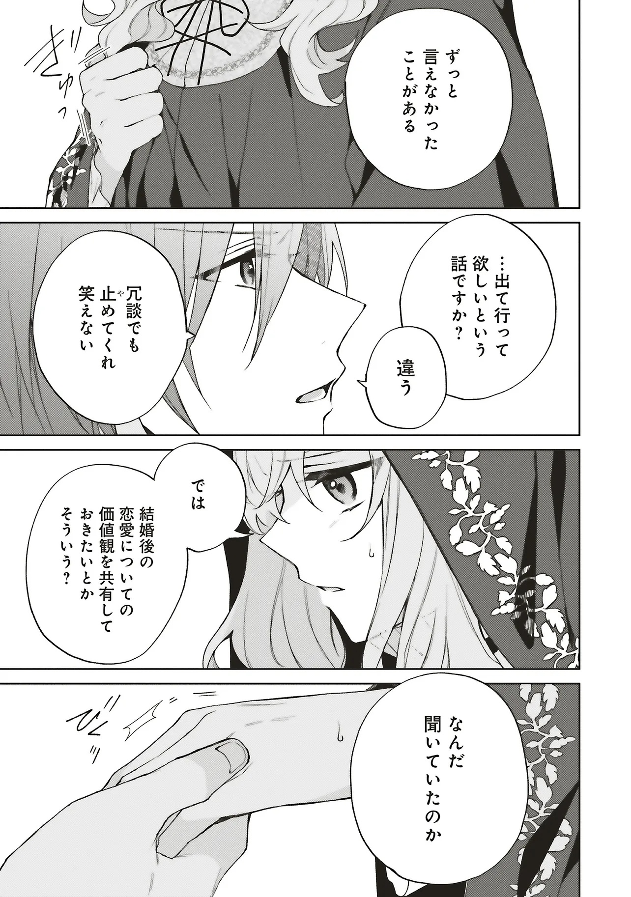 Doumo, Suki na Hito ni Horegusuri o Irai Sareta Majo desu. Chapter 26.2 10ページ