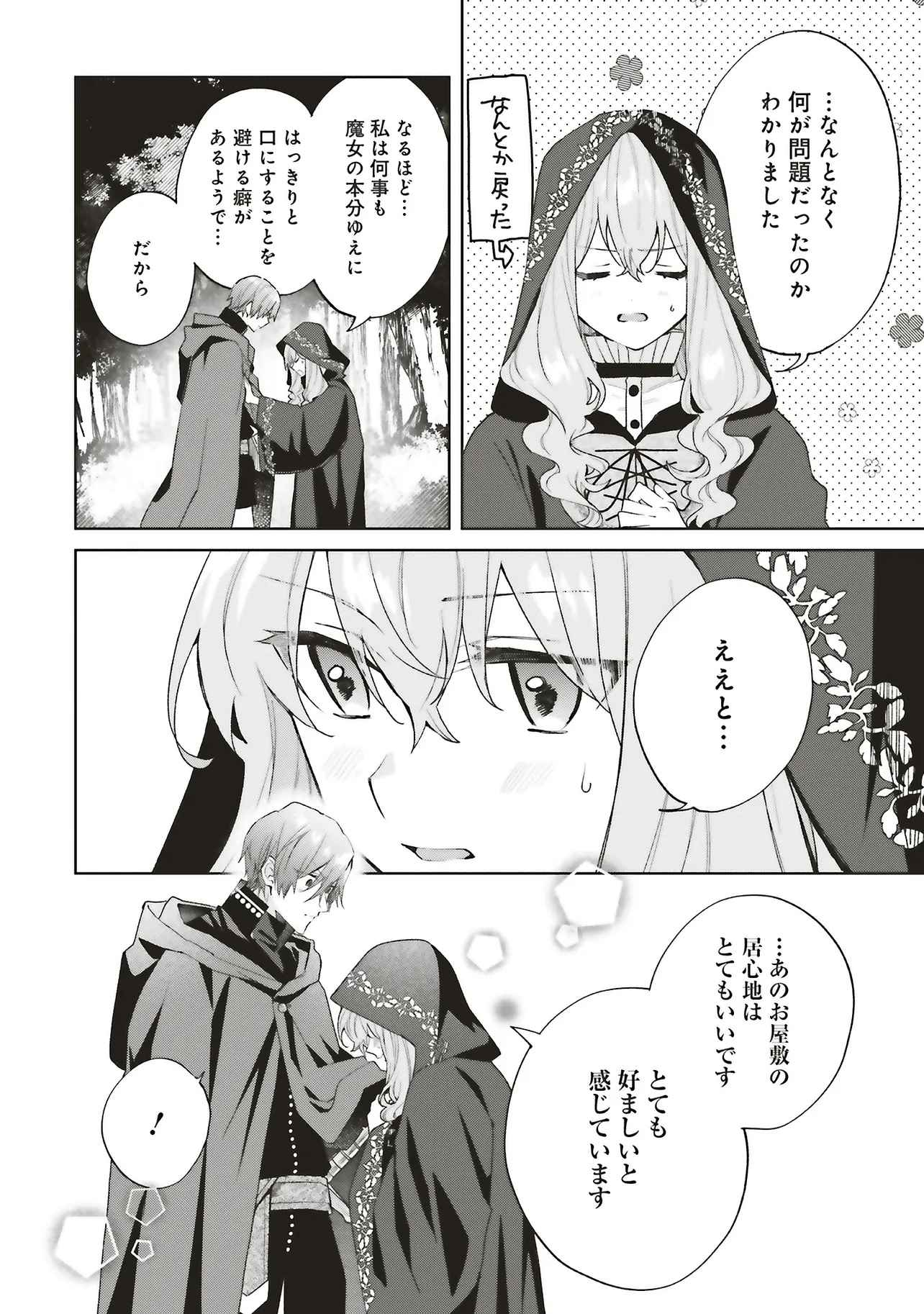 Doumo, Suki na Hito ni Horegusuri o Irai Sareta Majo desu. Chapter 26.3 1ページ
