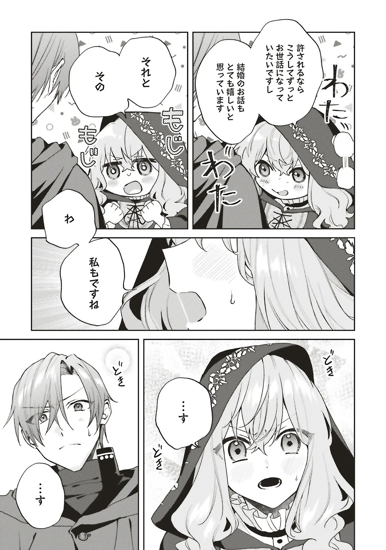 Doumo, Suki na Hito ni Horegusuri o Irai Sareta Majo desu. Chapter 26.3 2ページ