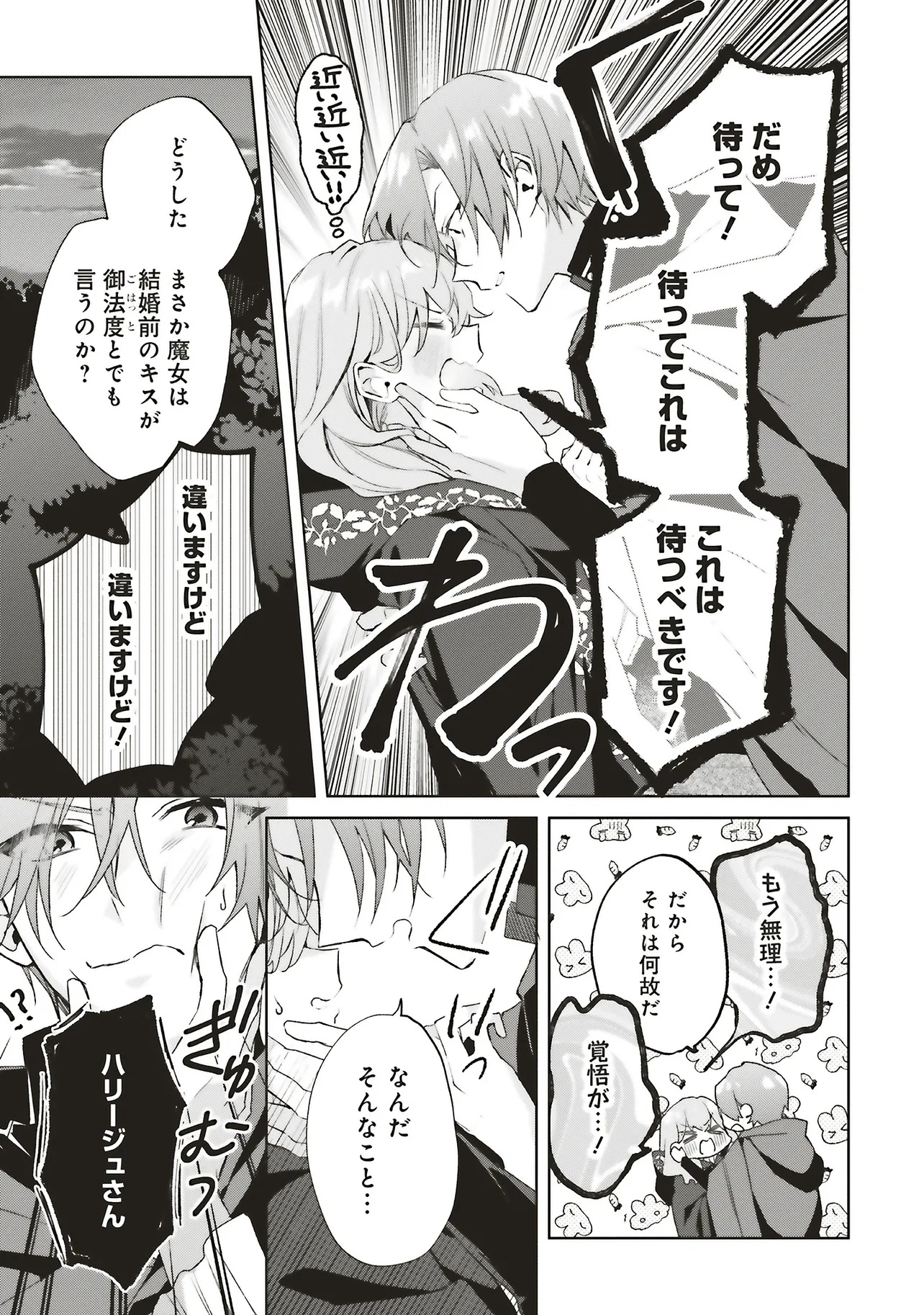 Doumo, Suki na Hito ni Horegusuri o Irai Sareta Majo desu. Chapter 26.3 12ページ