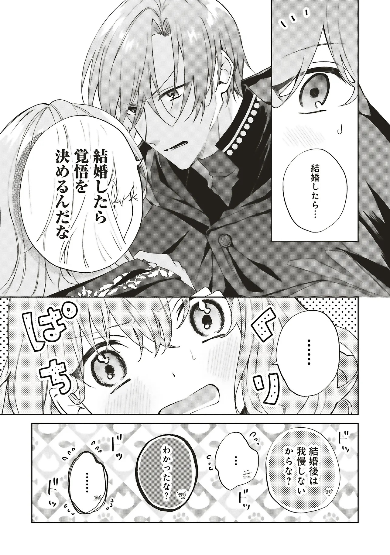 Doumo, Suki na Hito ni Horegusuri o Irai Sareta Majo desu. Chapter 26.3 14ページ