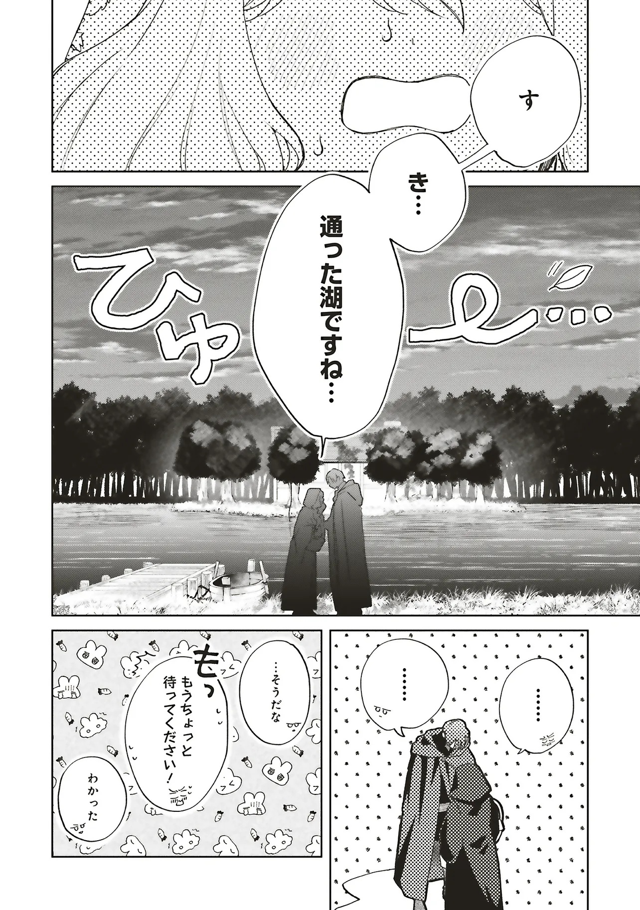 Doumo, Suki na Hito ni Horegusuri o Irai Sareta Majo desu. Chapter 26.3 3ページ