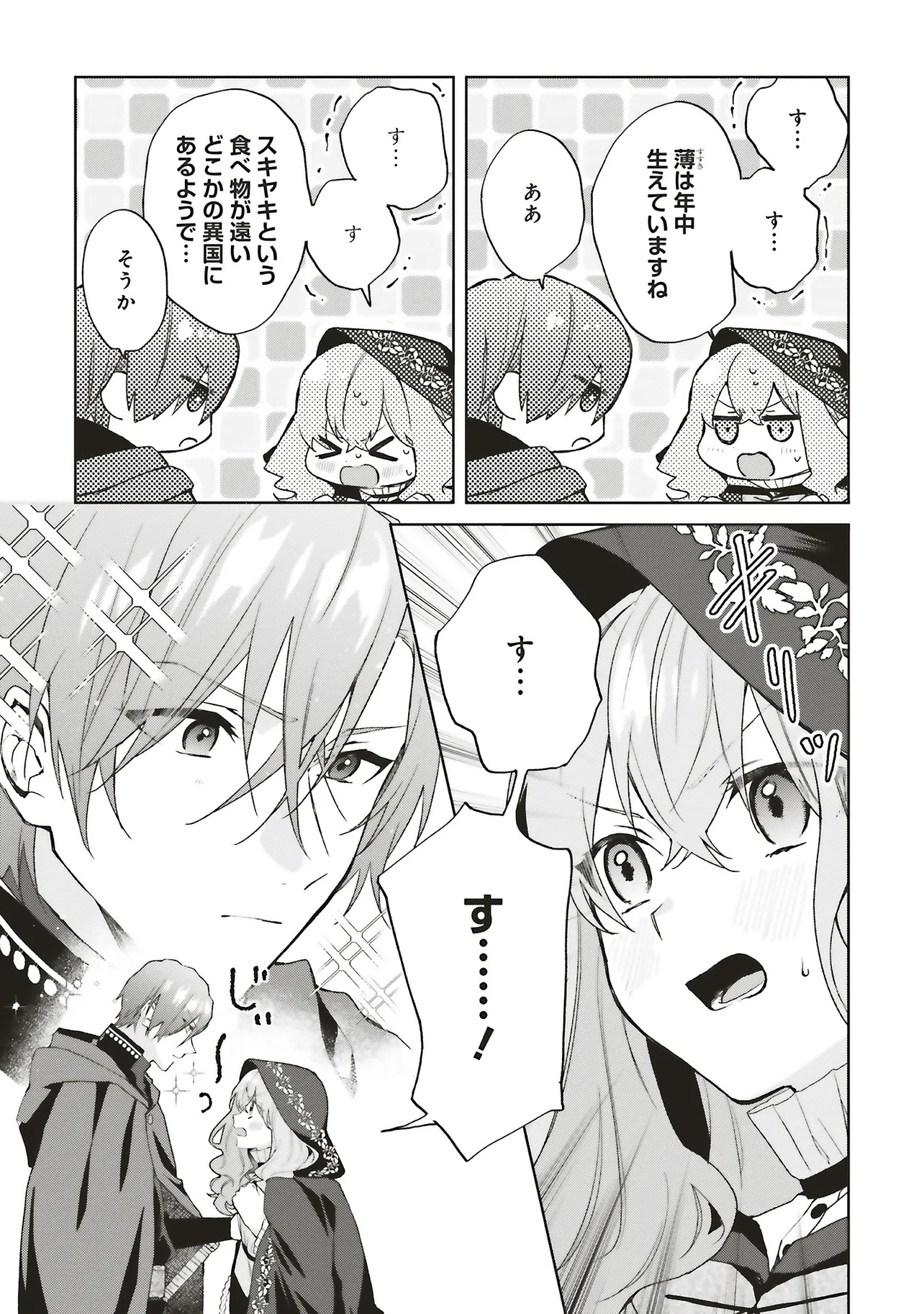 Doumo, Suki na Hito ni Horegusuri o Irai Sareta Majo desu. Chapter 26.3 4ページ