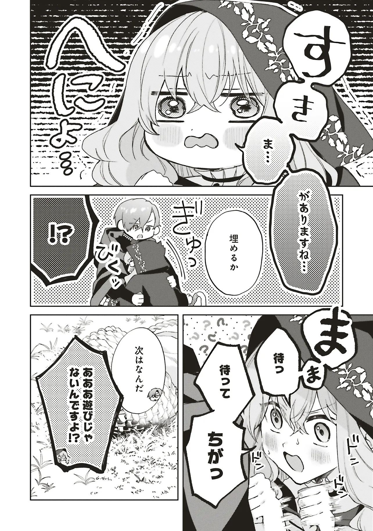 Doumo, Suki na Hito ni Horegusuri o Irai Sareta Majo desu. Chapter 26.3 5ページ