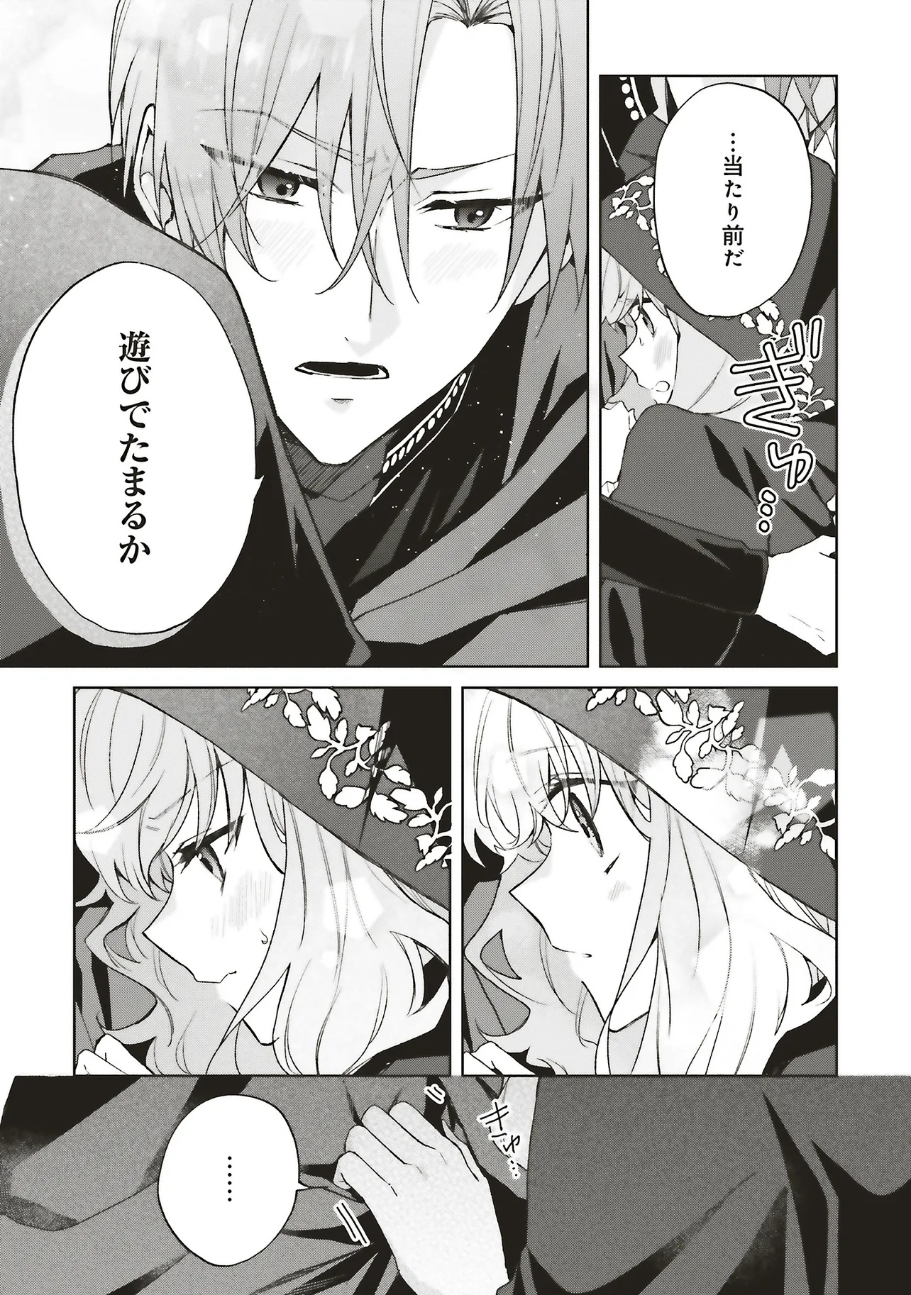 Doumo, Suki na Hito ni Horegusuri o Irai Sareta Majo desu. Chapter 26.3 6ページ