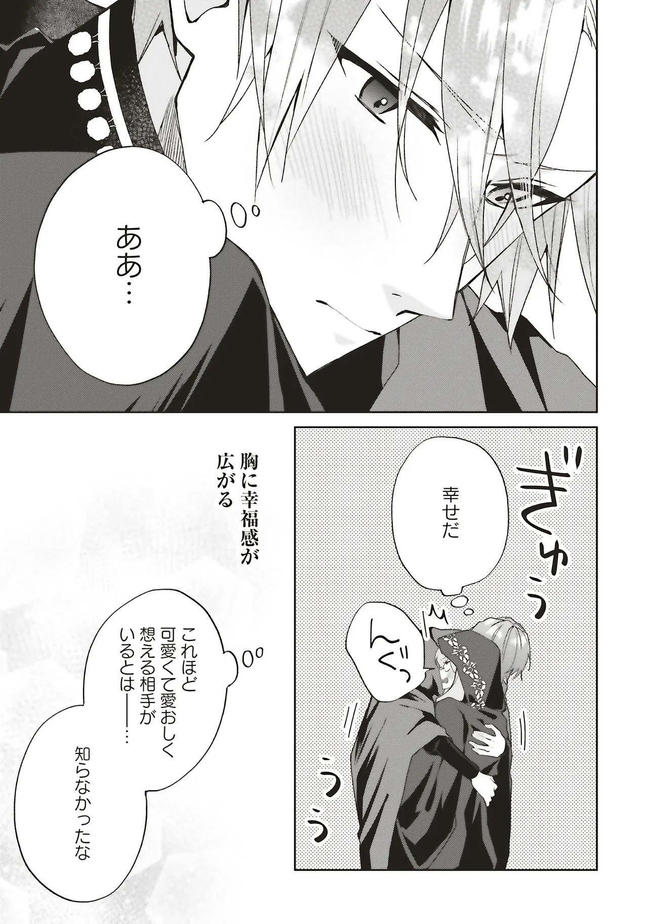 Doumo, Suki na Hito ni Horegusuri o Irai Sareta Majo desu. Chapter 26.3 8ページ