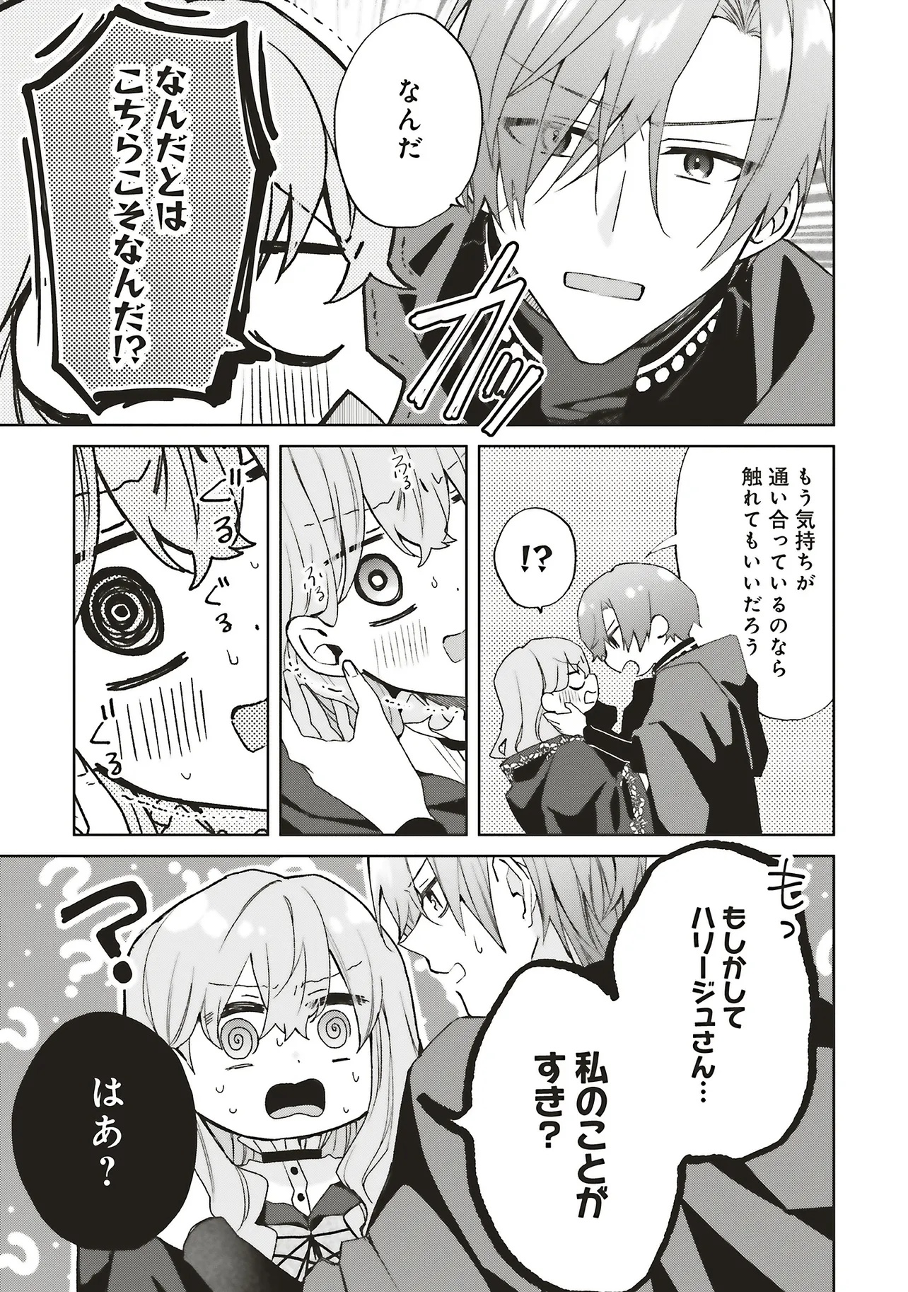 Doumo, Suki na Hito ni Horegusuri o Irai Sareta Majo desu. Chapter 26.3 10ページ