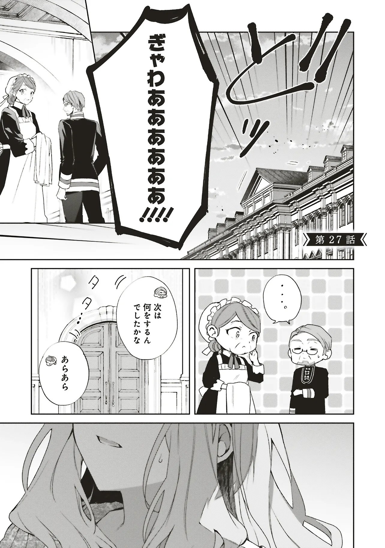 Doumo, Suki na Hito ni Horegusuri o Irai Sareta Majo desu. Chapter 27.1 1ページ