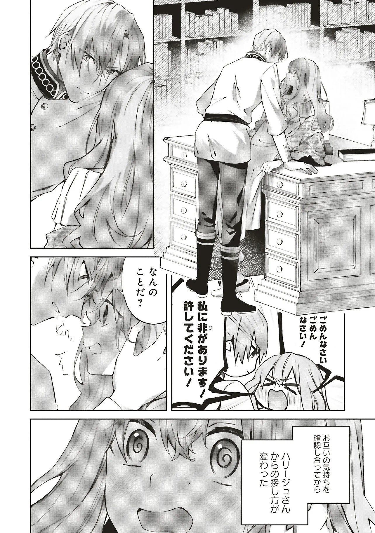 Doumo, Suki na Hito ni Horegusuri o Irai Sareta Majo desu. Chapter 27.1 2ページ