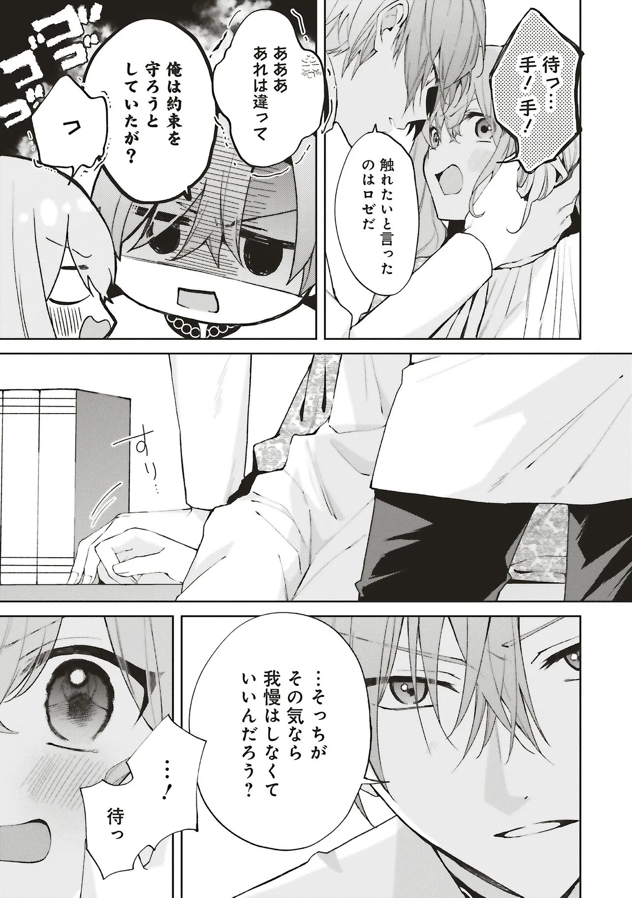 Doumo, Suki na Hito ni Horegusuri o Irai Sareta Majo desu. Chapter 27.1 11ページ