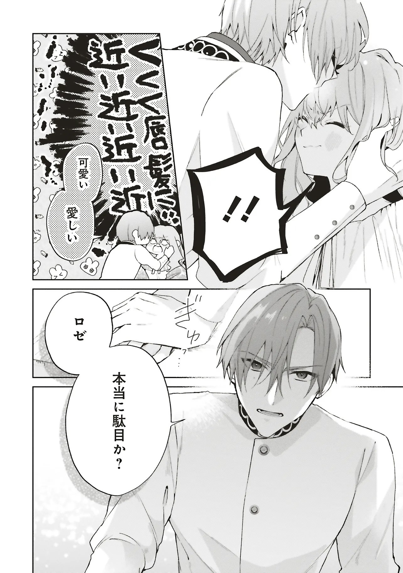 Doumo, Suki na Hito ni Horegusuri o Irai Sareta Majo desu. Chapter 27.1 12ページ