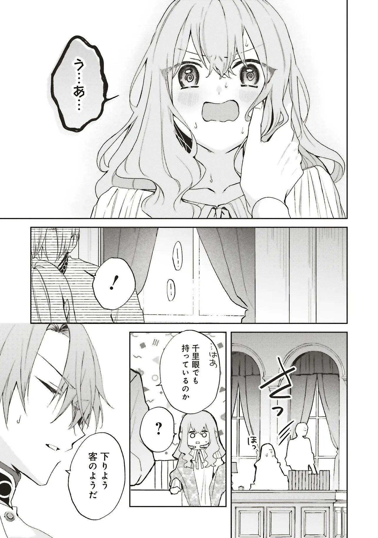 Doumo, Suki na Hito ni Horegusuri o Irai Sareta Majo desu. Chapter 27.1 13ページ