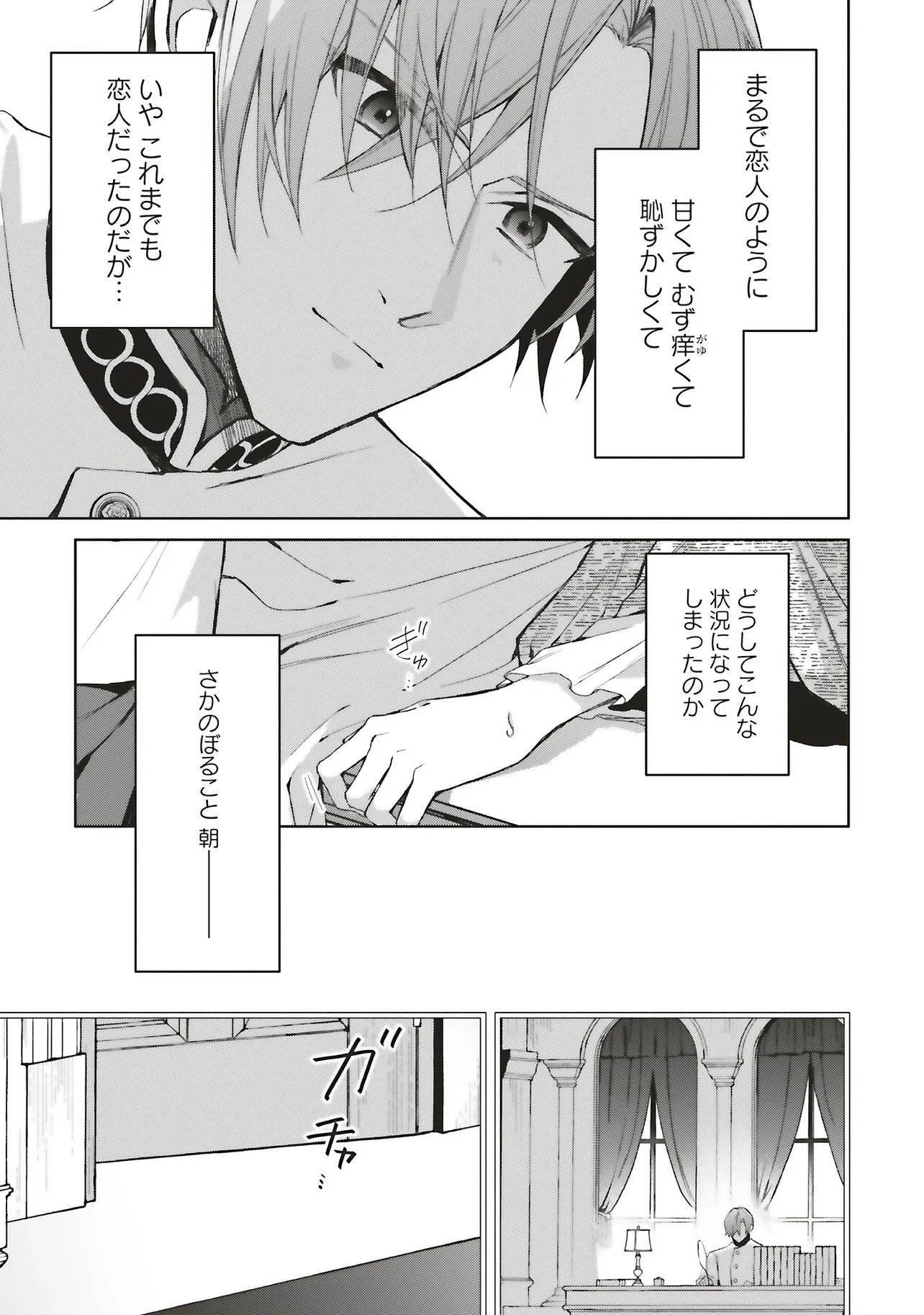 Doumo, Suki na Hito ni Horegusuri o Irai Sareta Majo desu. Chapter 27.1 3ページ