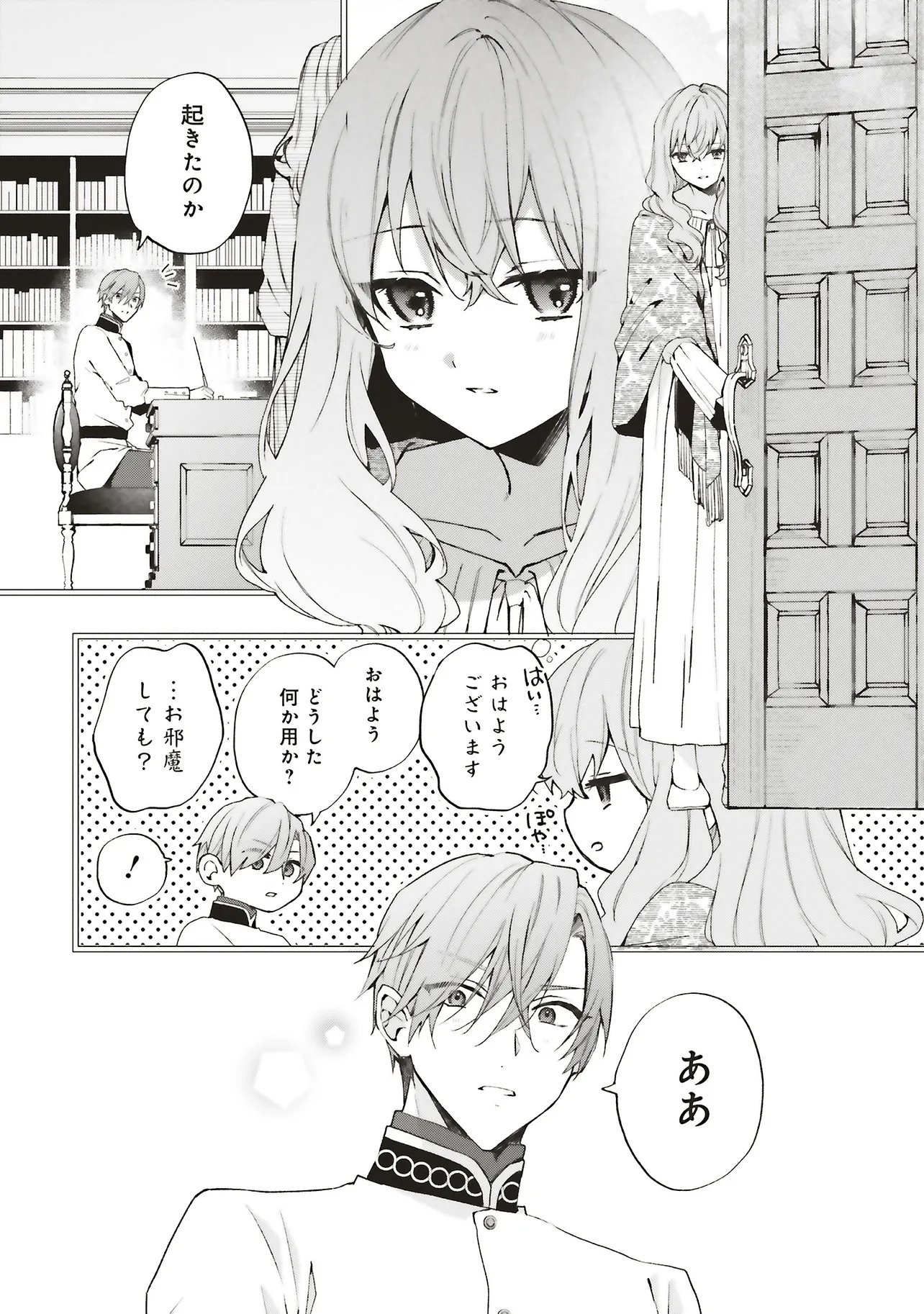 Doumo, Suki na Hito ni Horegusuri o Irai Sareta Majo desu. Chapter 27.1 4ページ