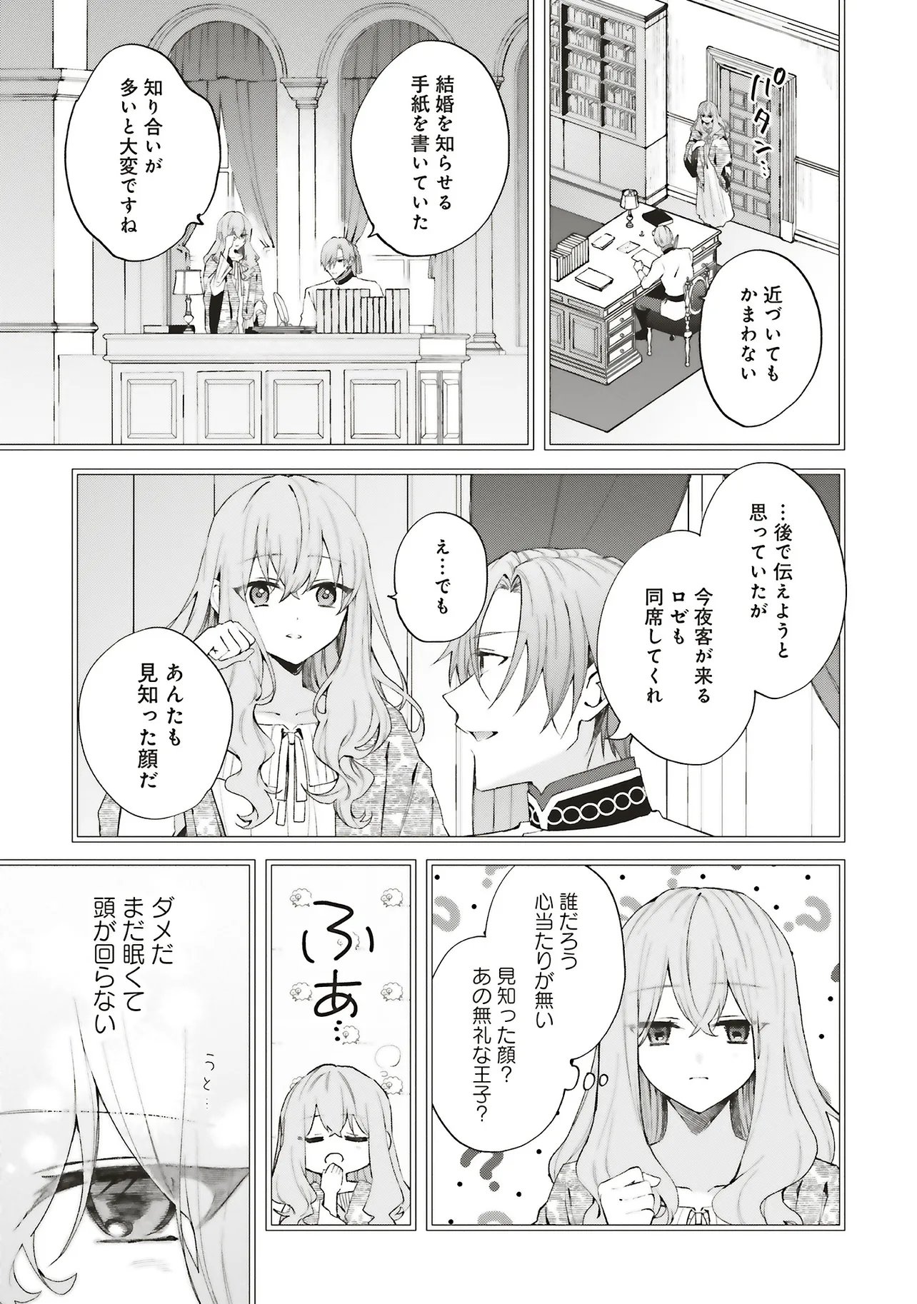 Doumo, Suki na Hito ni Horegusuri o Irai Sareta Majo desu. Chapter 27.1 5ページ