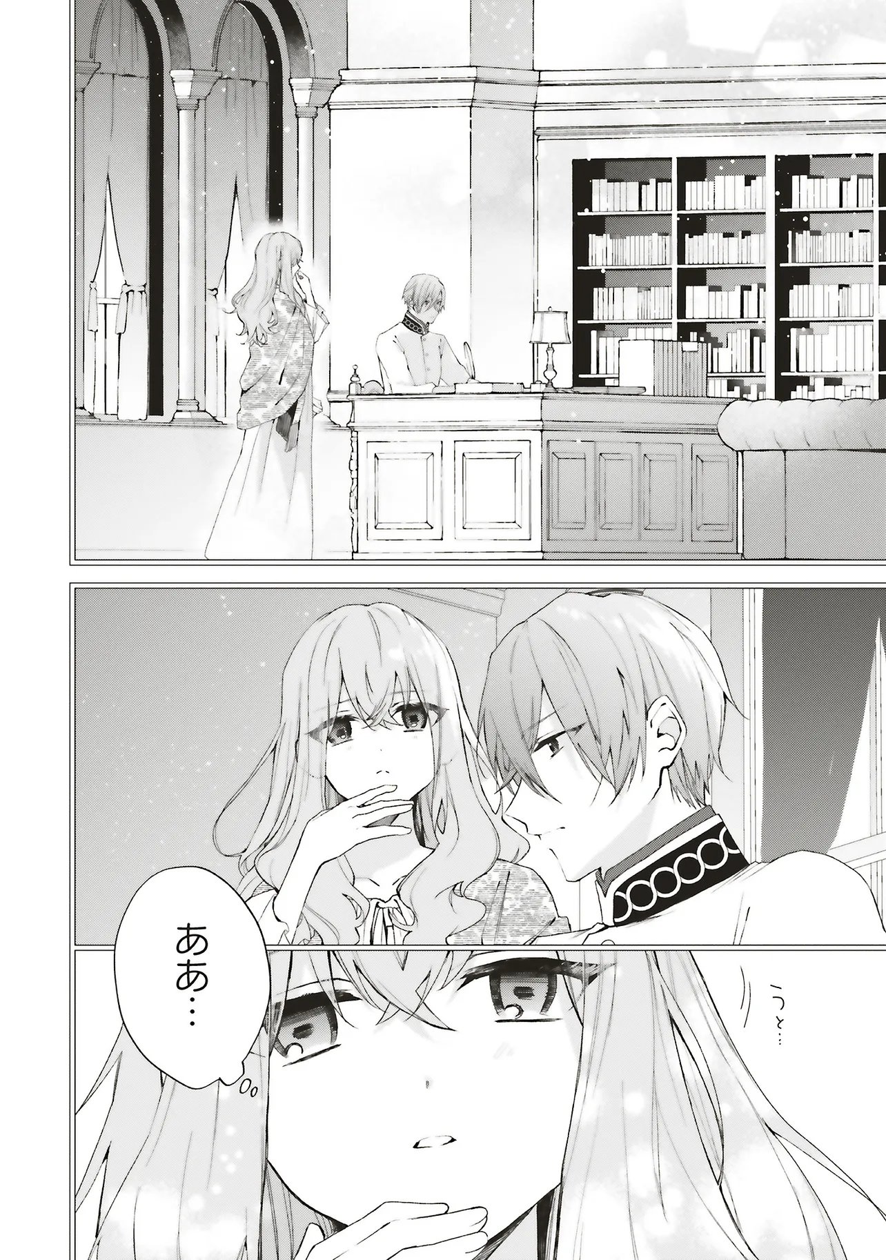 Doumo, Suki na Hito ni Horegusuri o Irai Sareta Majo desu. Chapter 27.1 6ページ