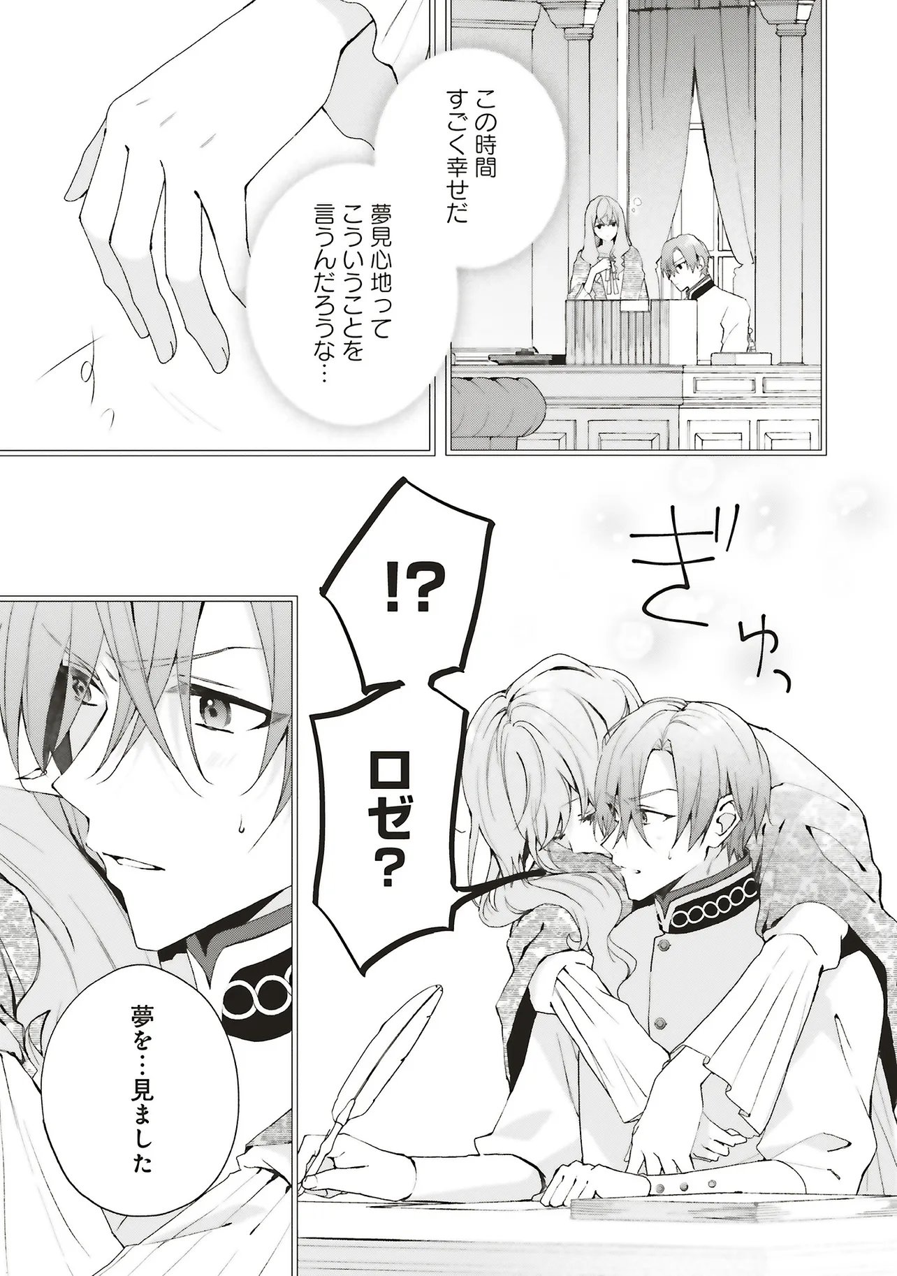 Doumo, Suki na Hito ni Horegusuri o Irai Sareta Majo desu. Chapter 27.1 7ページ