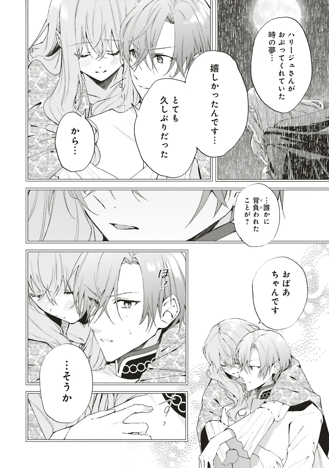 Doumo, Suki na Hito ni Horegusuri o Irai Sareta Majo desu. Chapter 27.1 8ページ