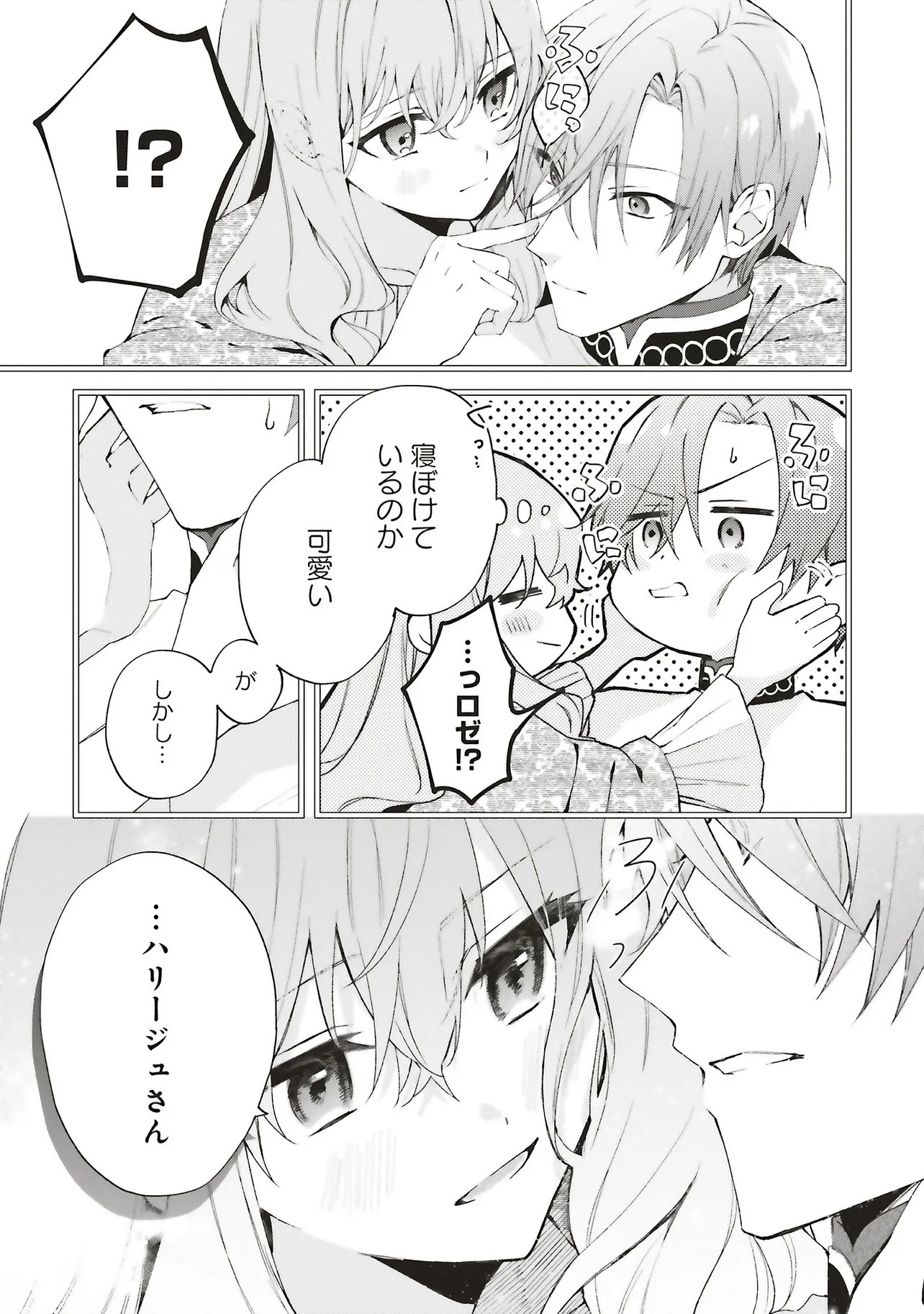 Doumo, Suki na Hito ni Horegusuri o Irai Sareta Majo desu. Chapter 27.1 9ページ