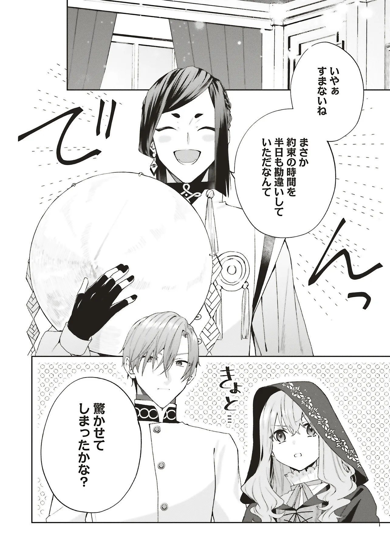 Doumo, Suki na Hito ni Horegusuri o Irai Sareta Majo desu. Chapter 27.2 1ページ