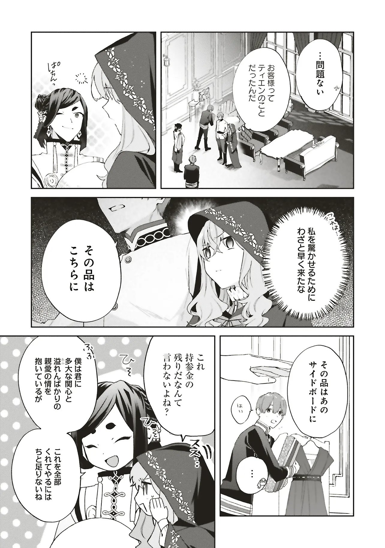 Doumo, Suki na Hito ni Horegusuri o Irai Sareta Majo desu. Chapter 27.2 2ページ